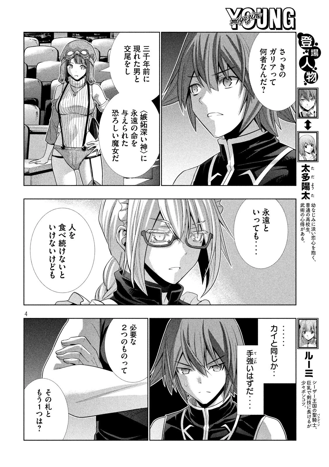 パラレルパラダイス 第79話 - 4