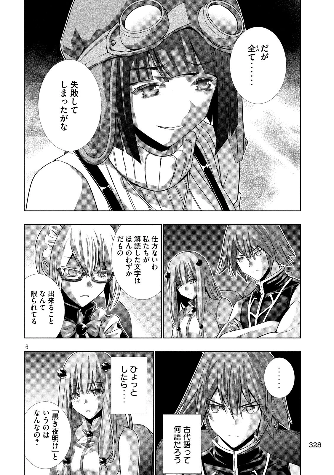 パラレルパラダイス 第79話 - 6