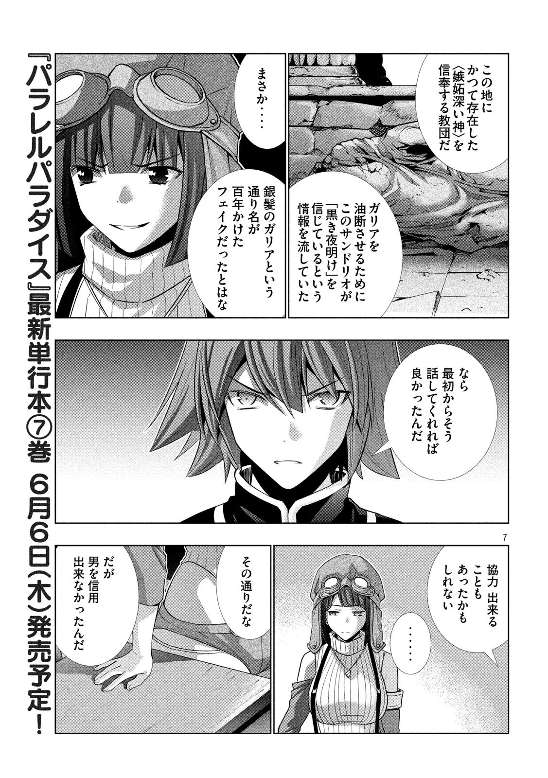 パラレルパラダイス 第79話 - 7