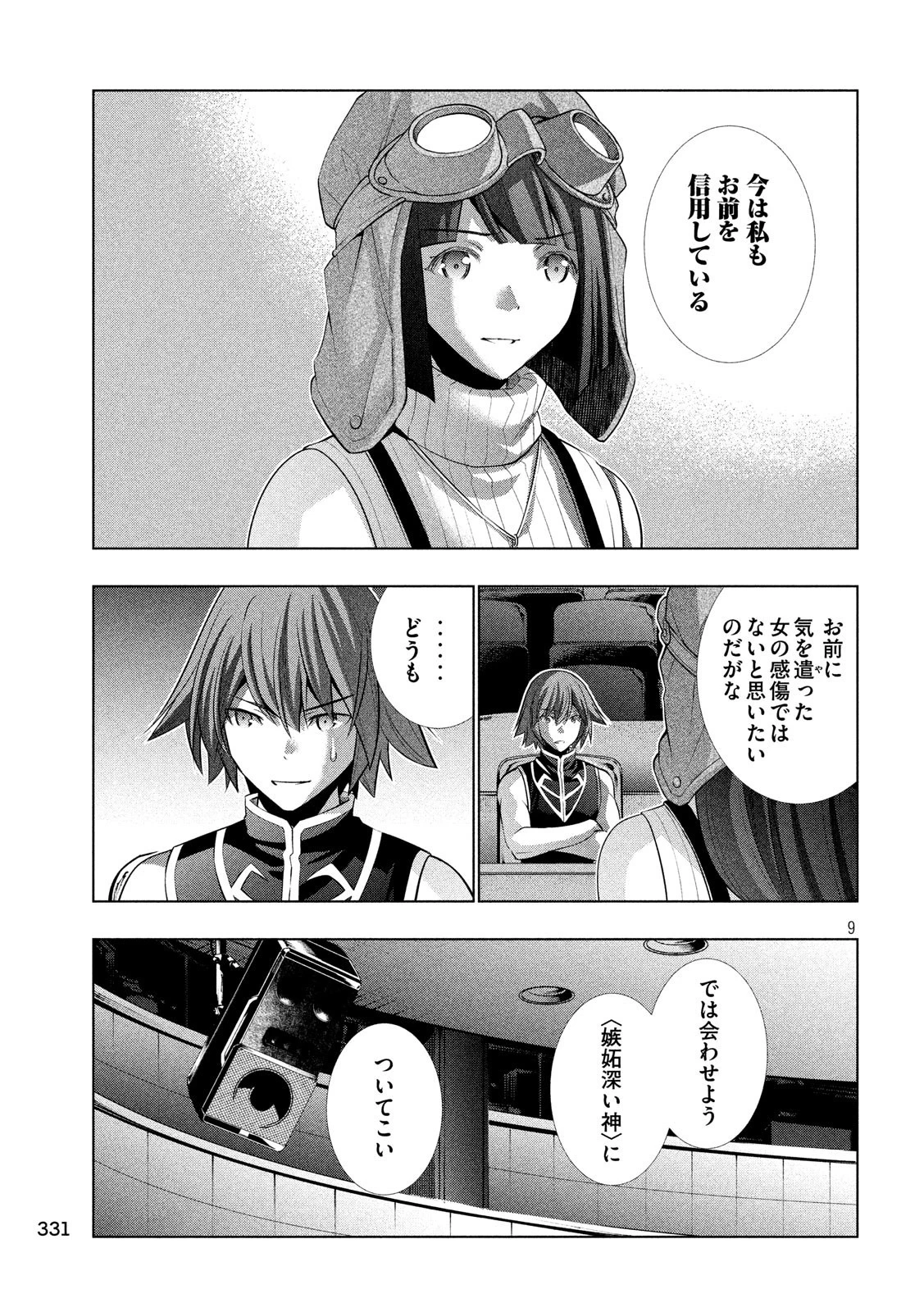 パラレルパラダイス 第79話 - 9