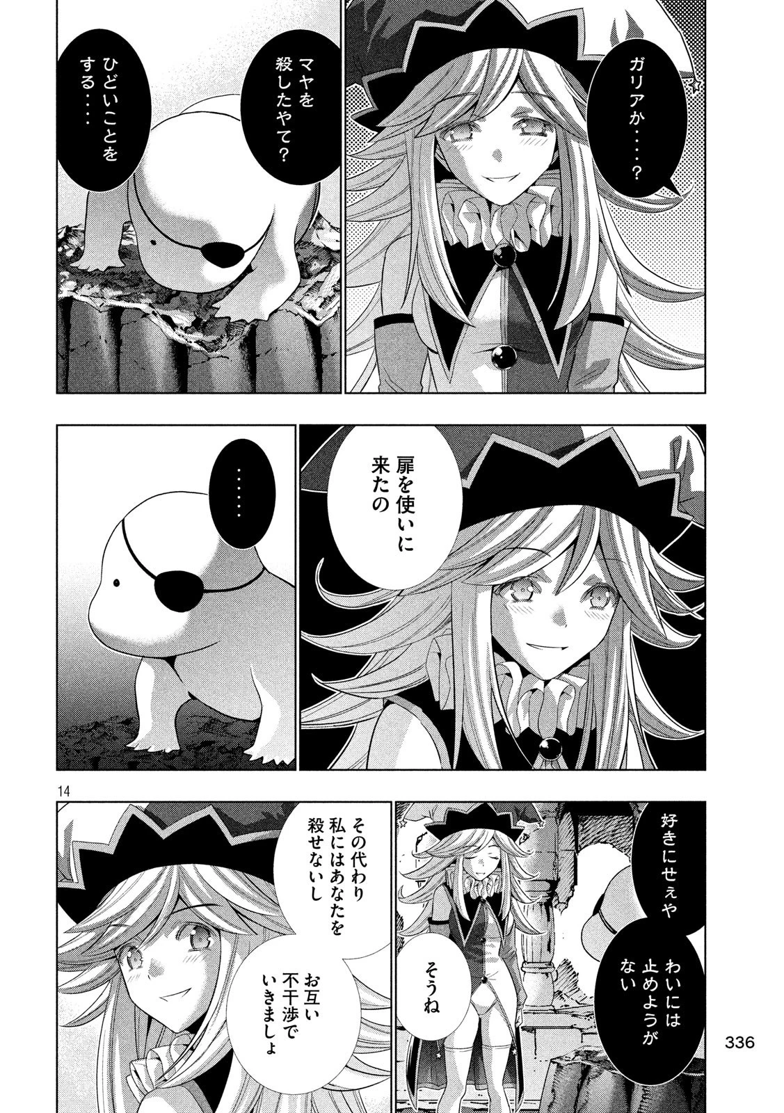 パラレルパラダイス 第79話 - 14