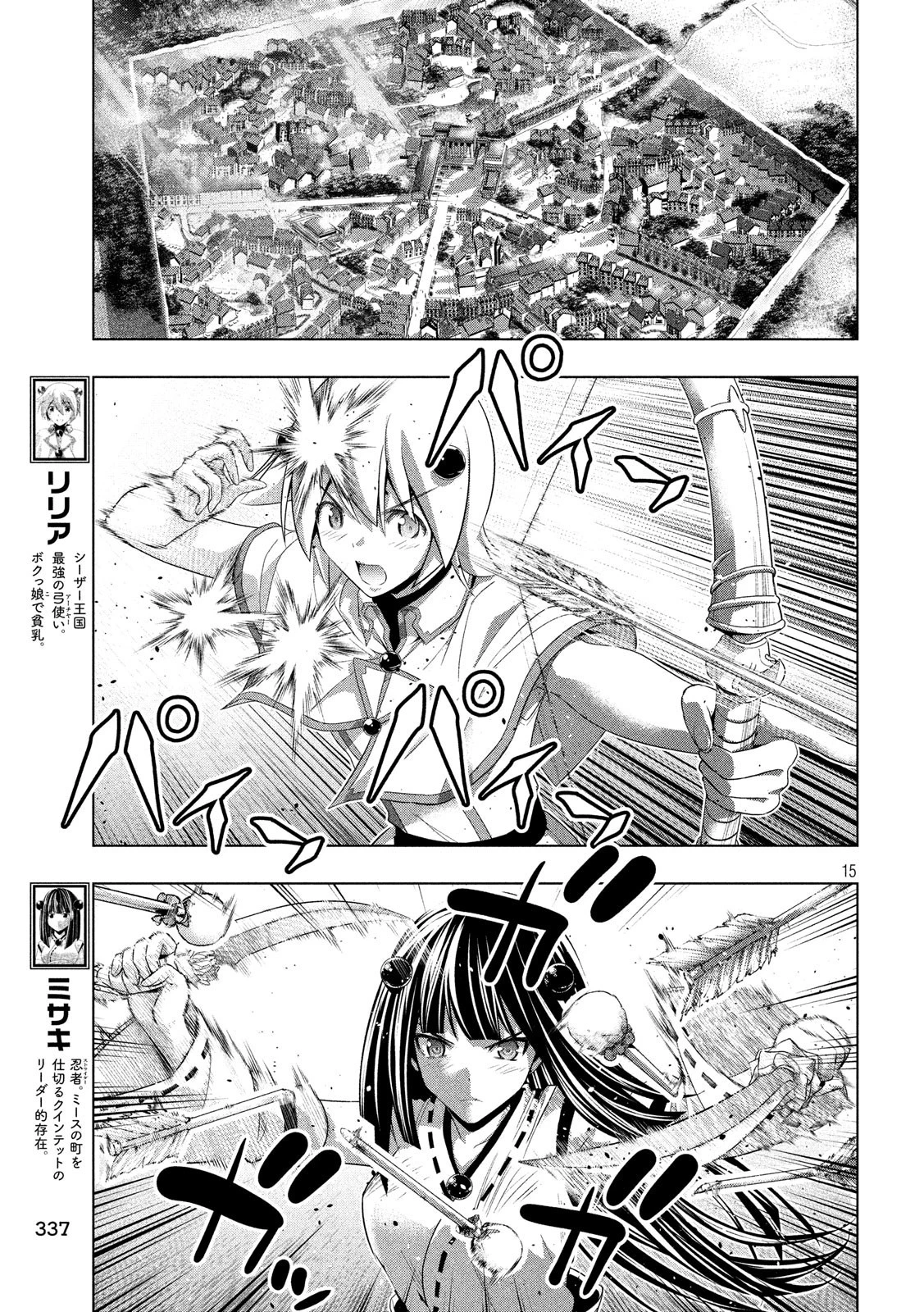 パラレルパラダイス 第79話 - 15