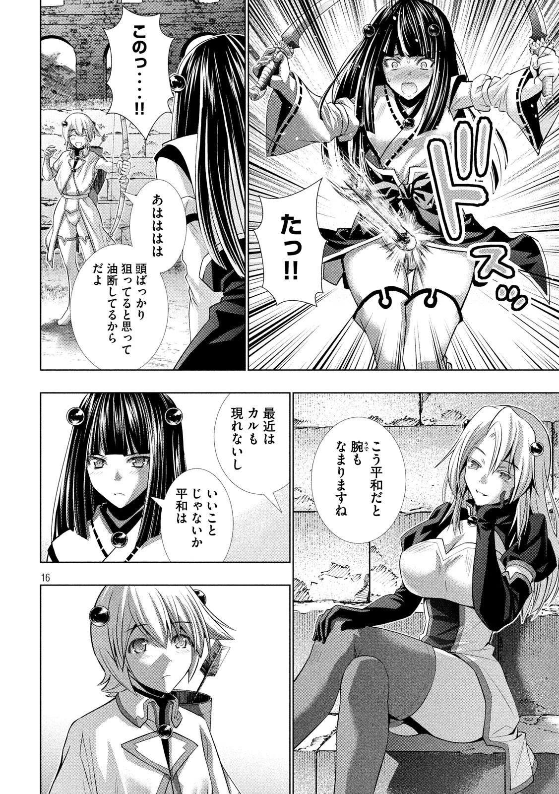 パラレルパラダイス 第79話 - 16