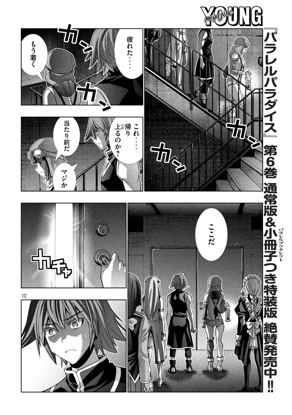 パラレルパラダイス 第80話 - 10