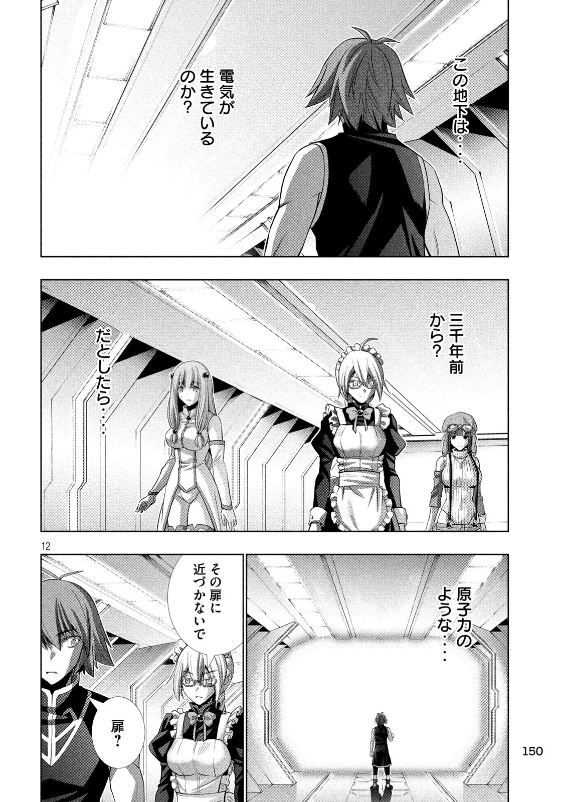 パラレルパラダイス 第80話 - 12