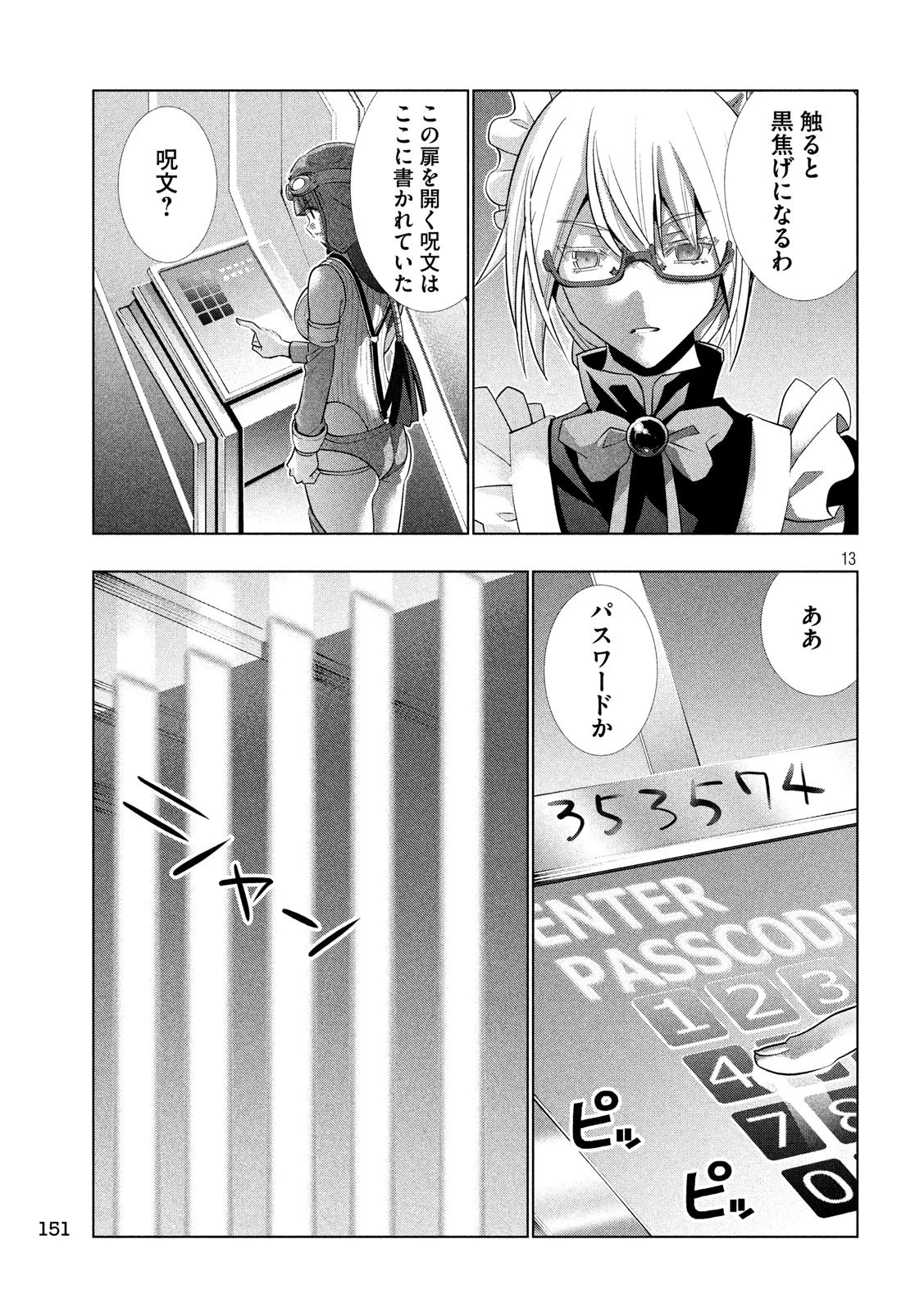 パラレルパラダイス 第80話 - 13