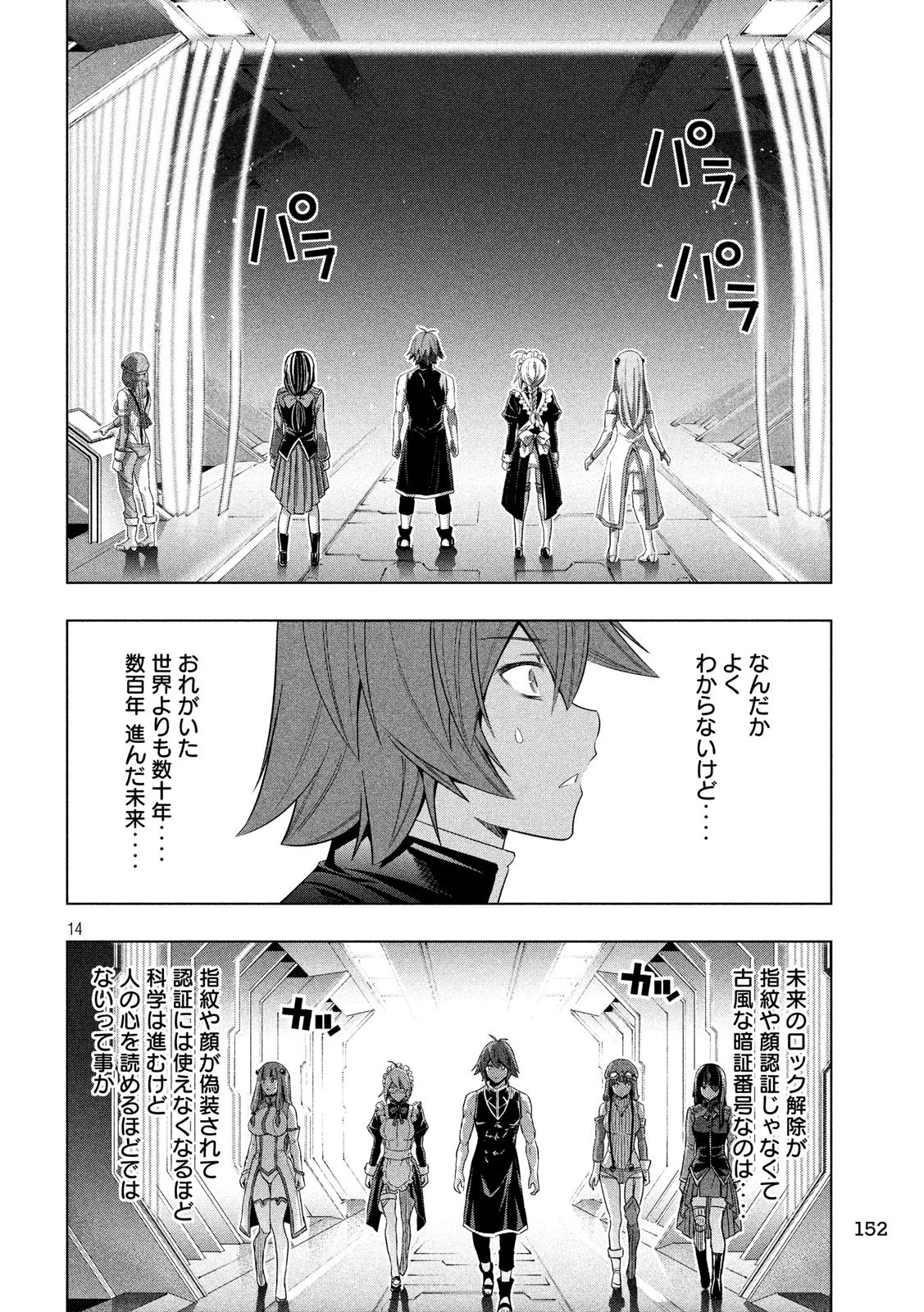 パラレルパラダイス 第80話 - 14