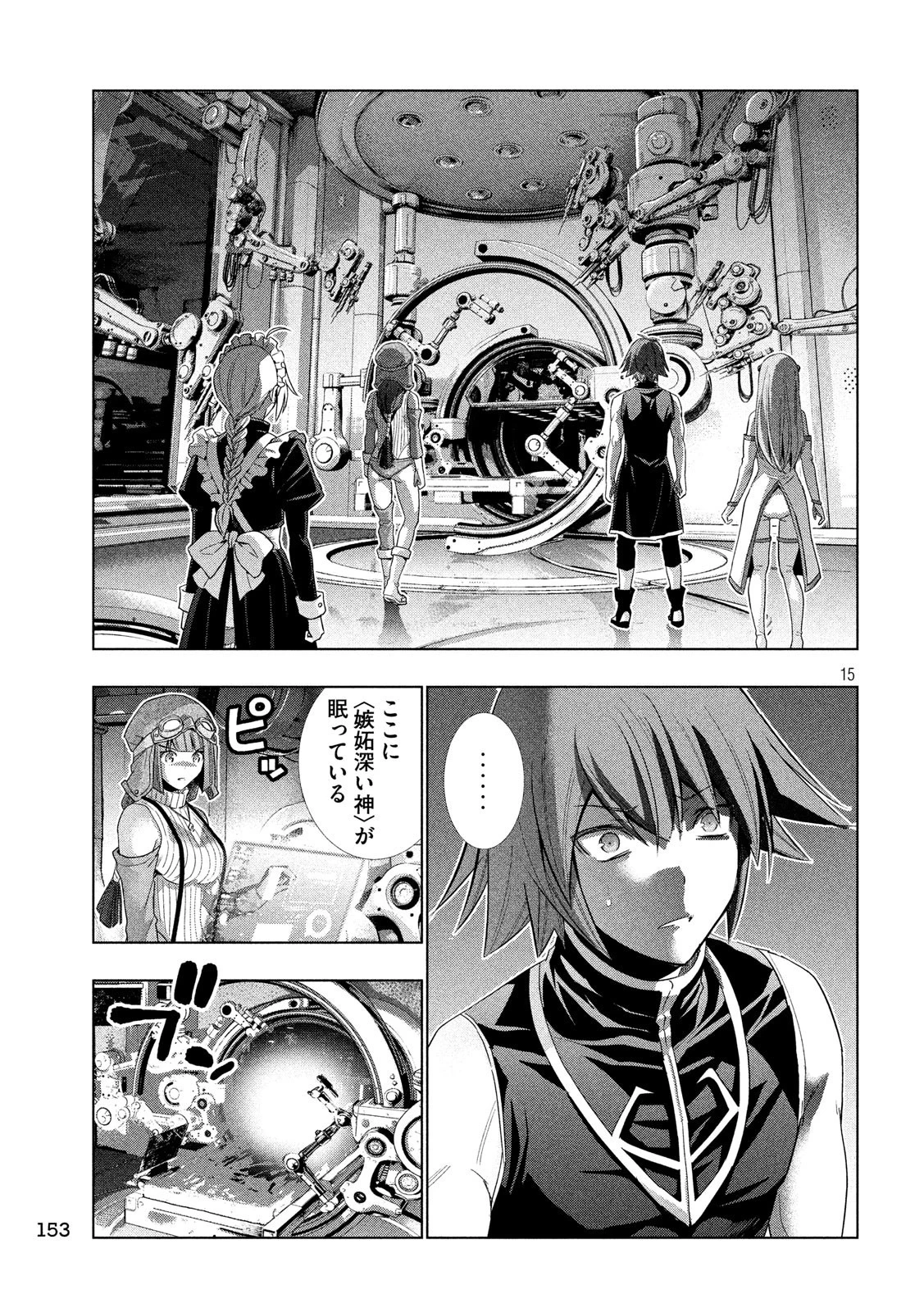 パラレルパラダイス 第80話 - 15