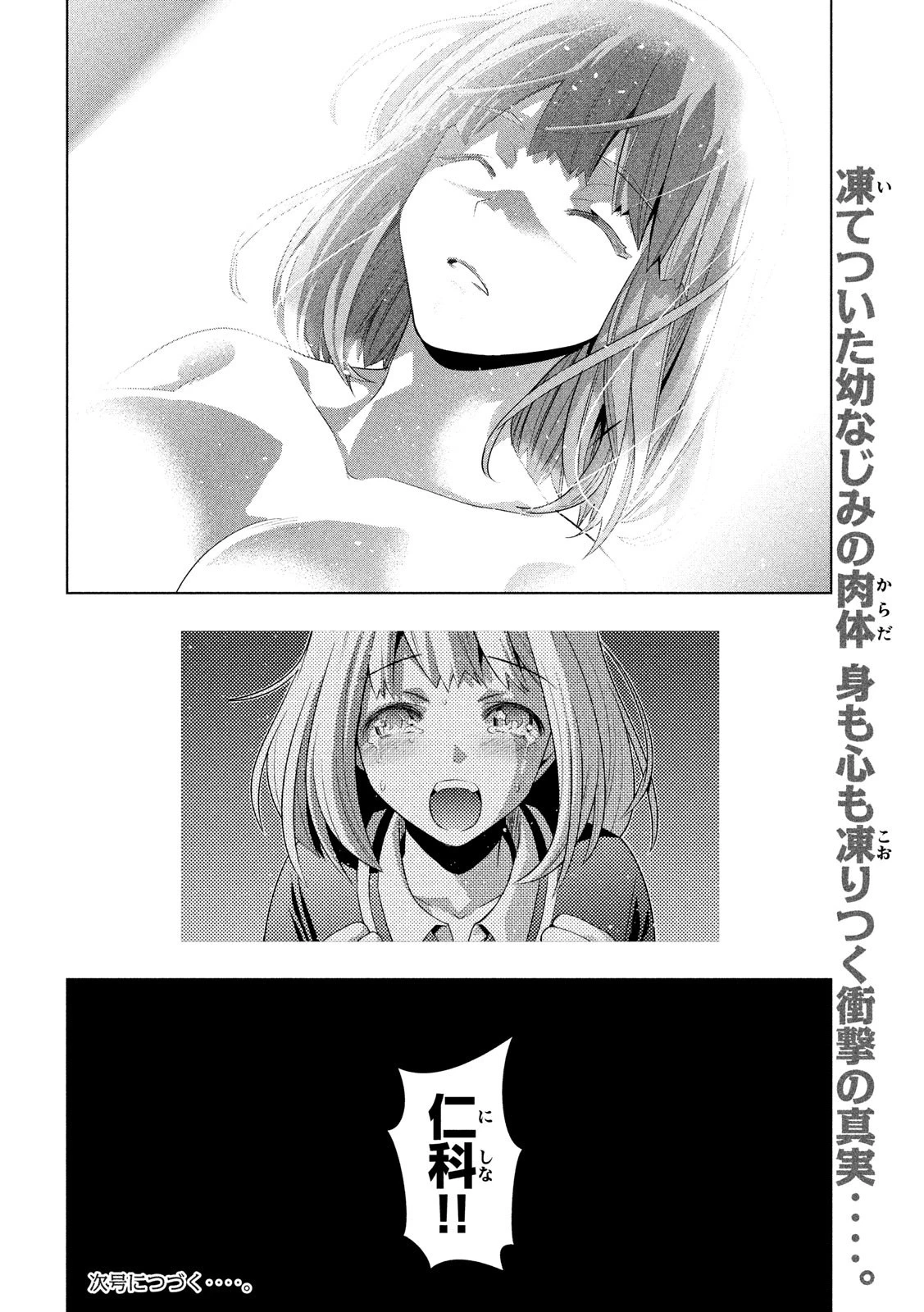 パラレルパラダイス 第80話 - 18