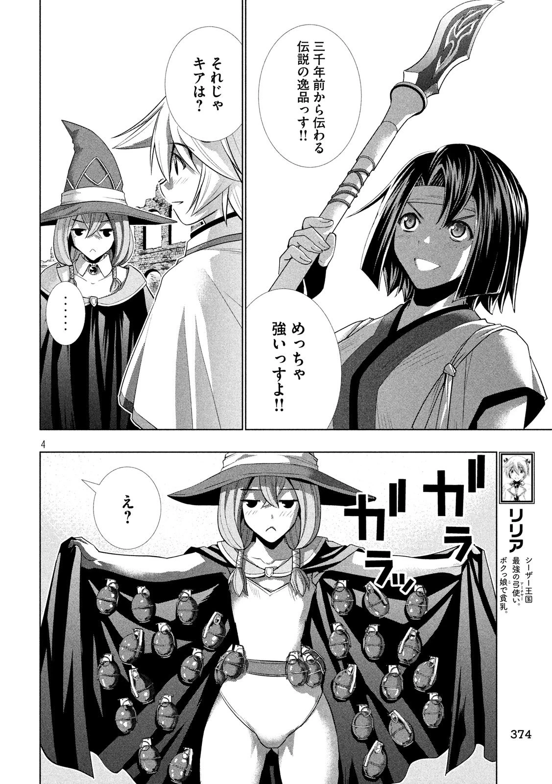 パラレルパラダイス 第82話 - 4