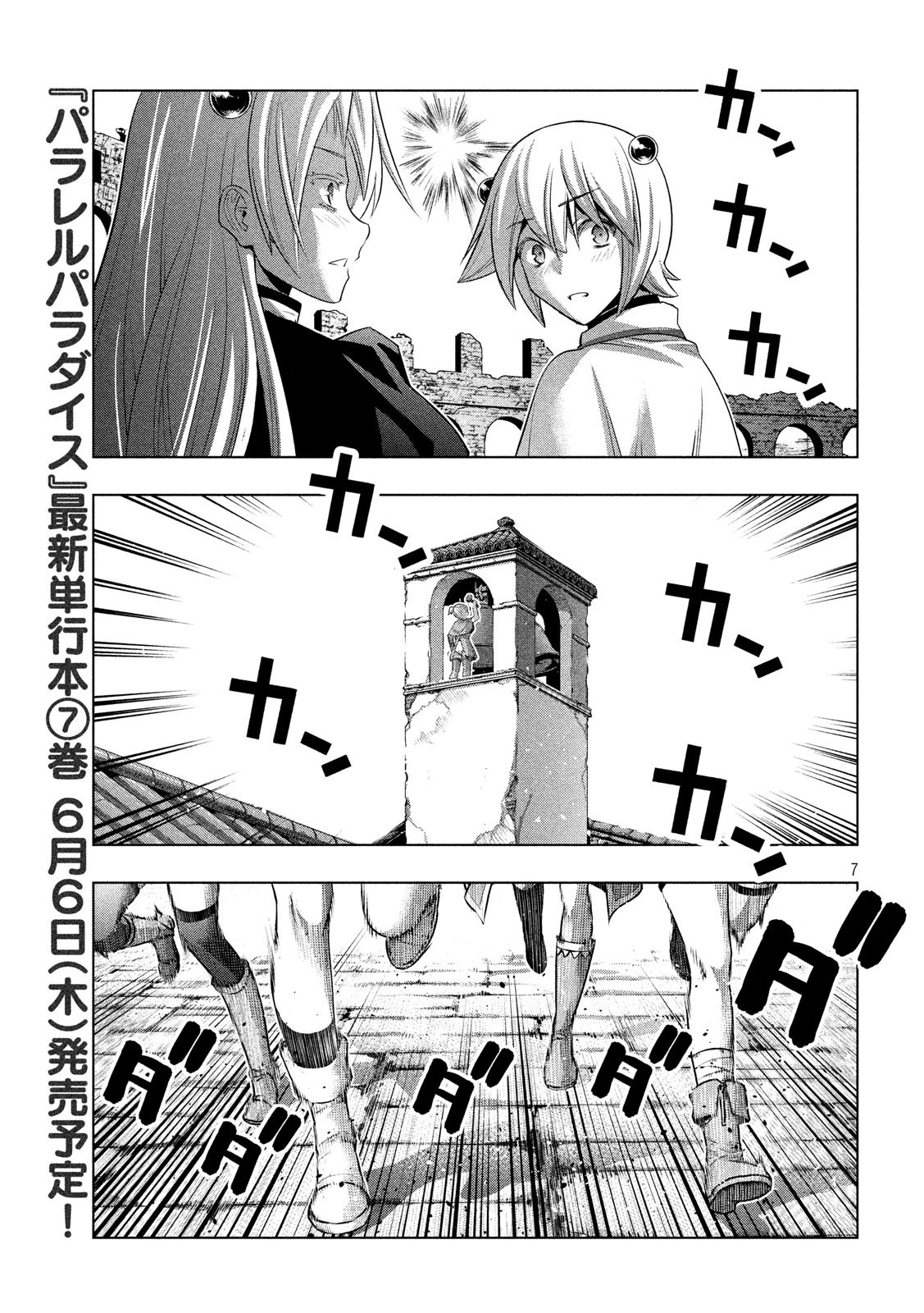 パラレルパラダイス 第82話 - 7