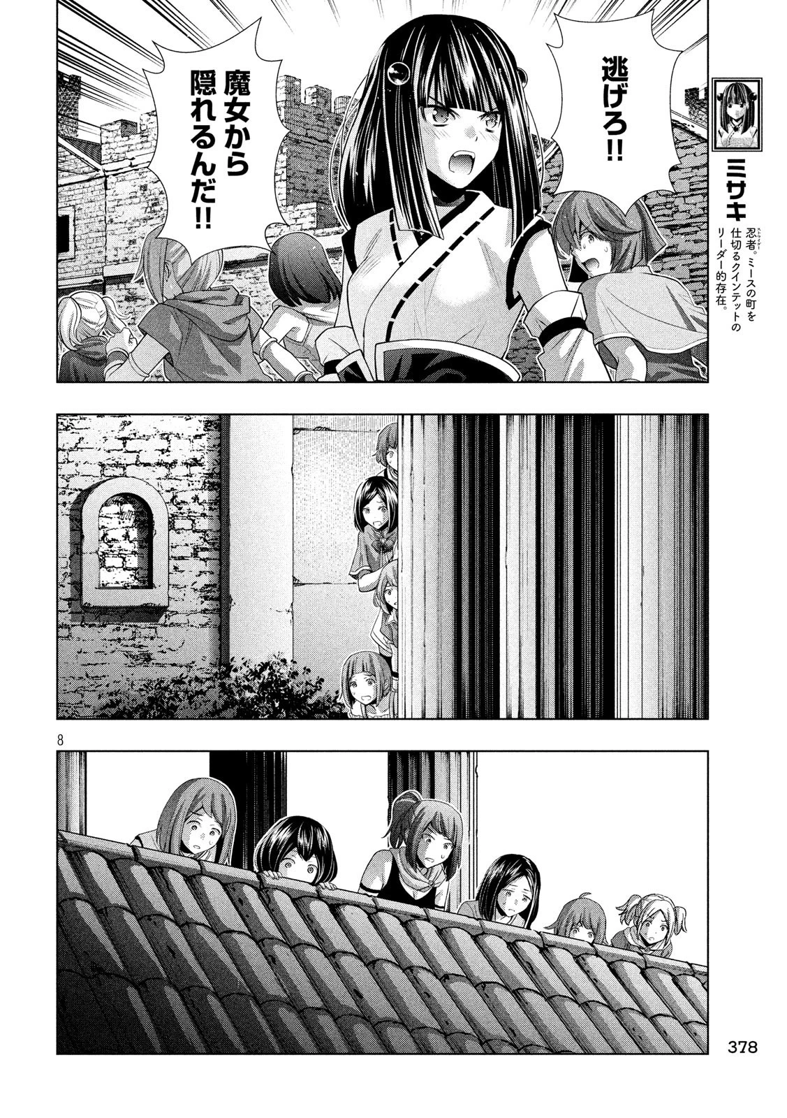 パラレルパラダイス 第82話 - 8