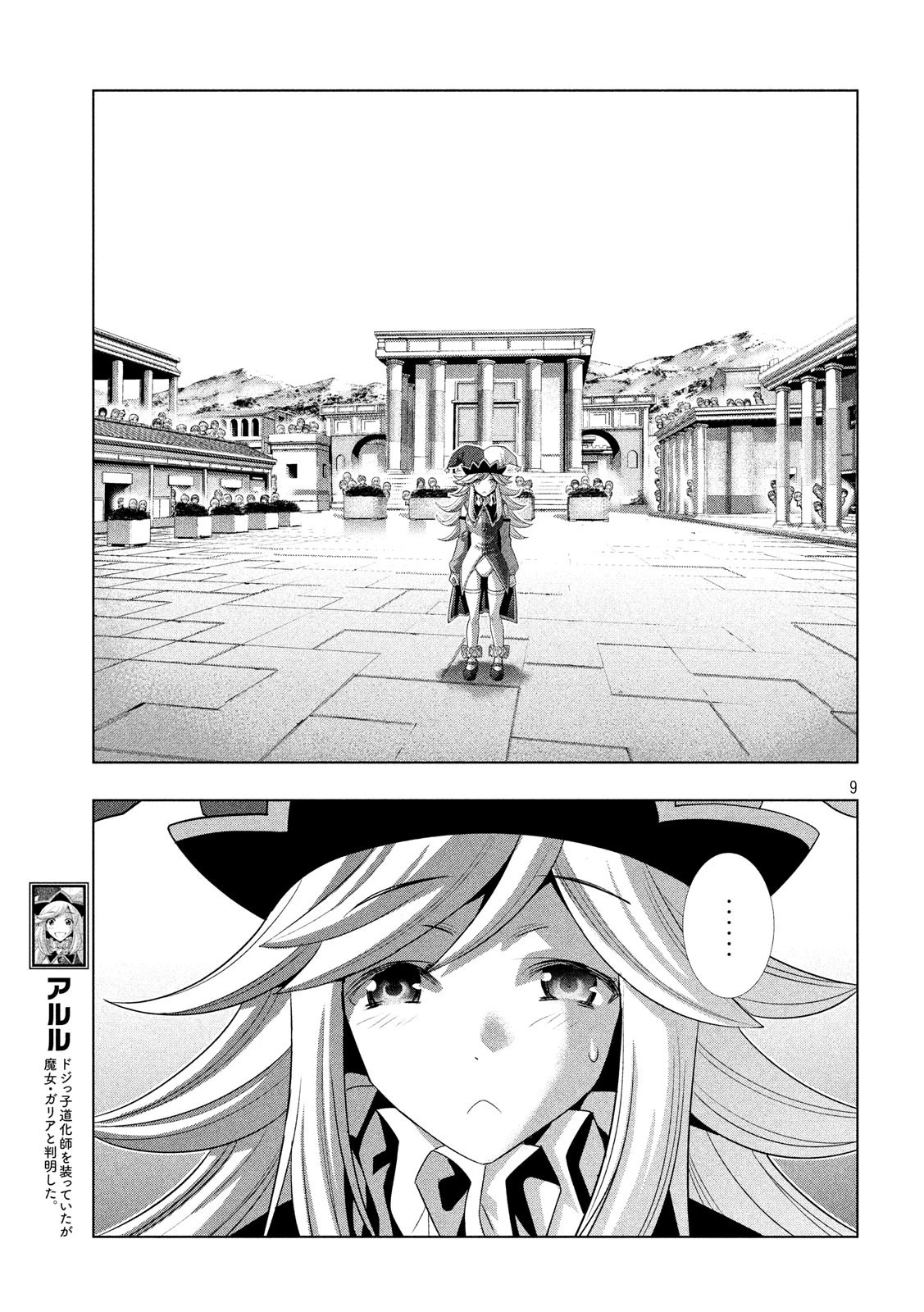 パラレルパラダイス 第82話 - 9