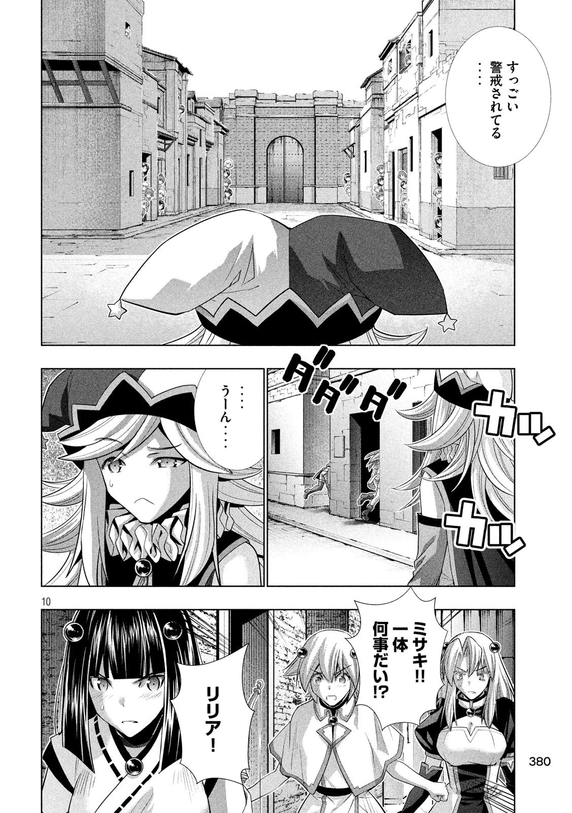 パラレルパラダイス 第82話 - 10