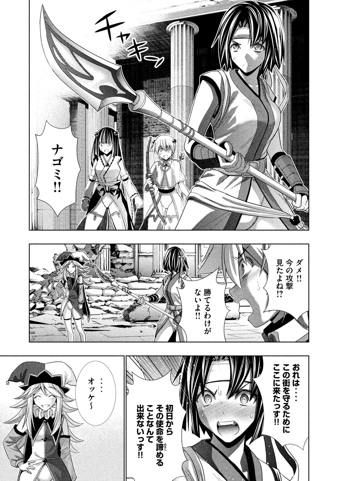 パラレルパラダイス 第82話 - 15