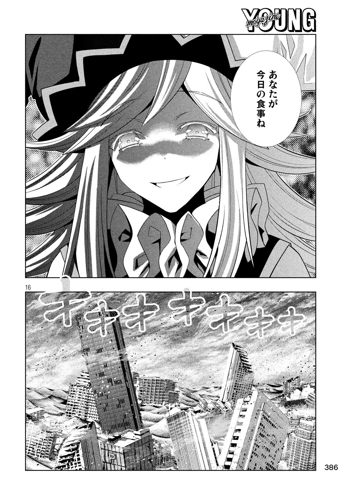 パラレルパラダイス 第82話 - 16