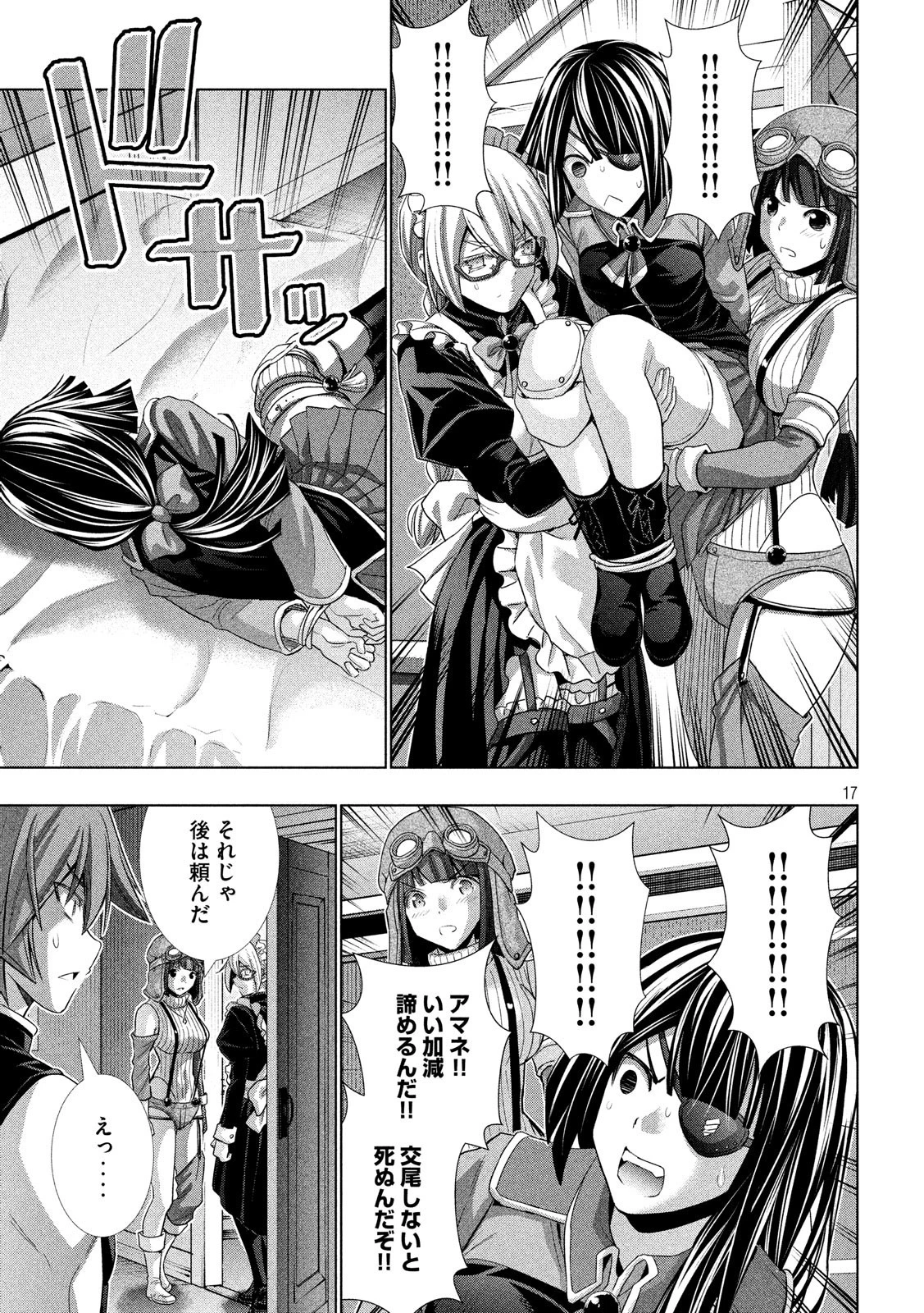 パラレルパラダイス 第82話 - 17