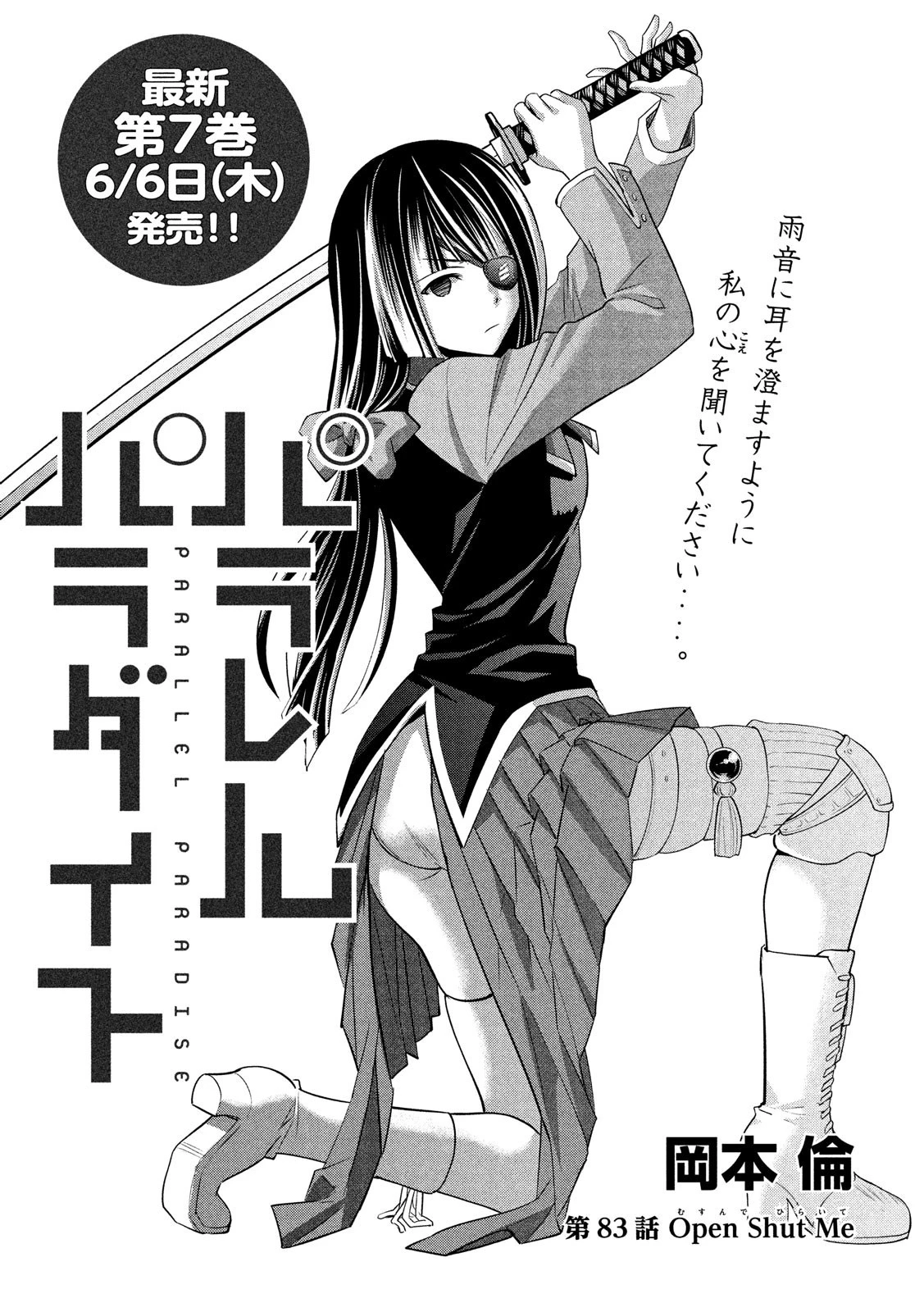 パラレルパラダイス 第83話 - 1