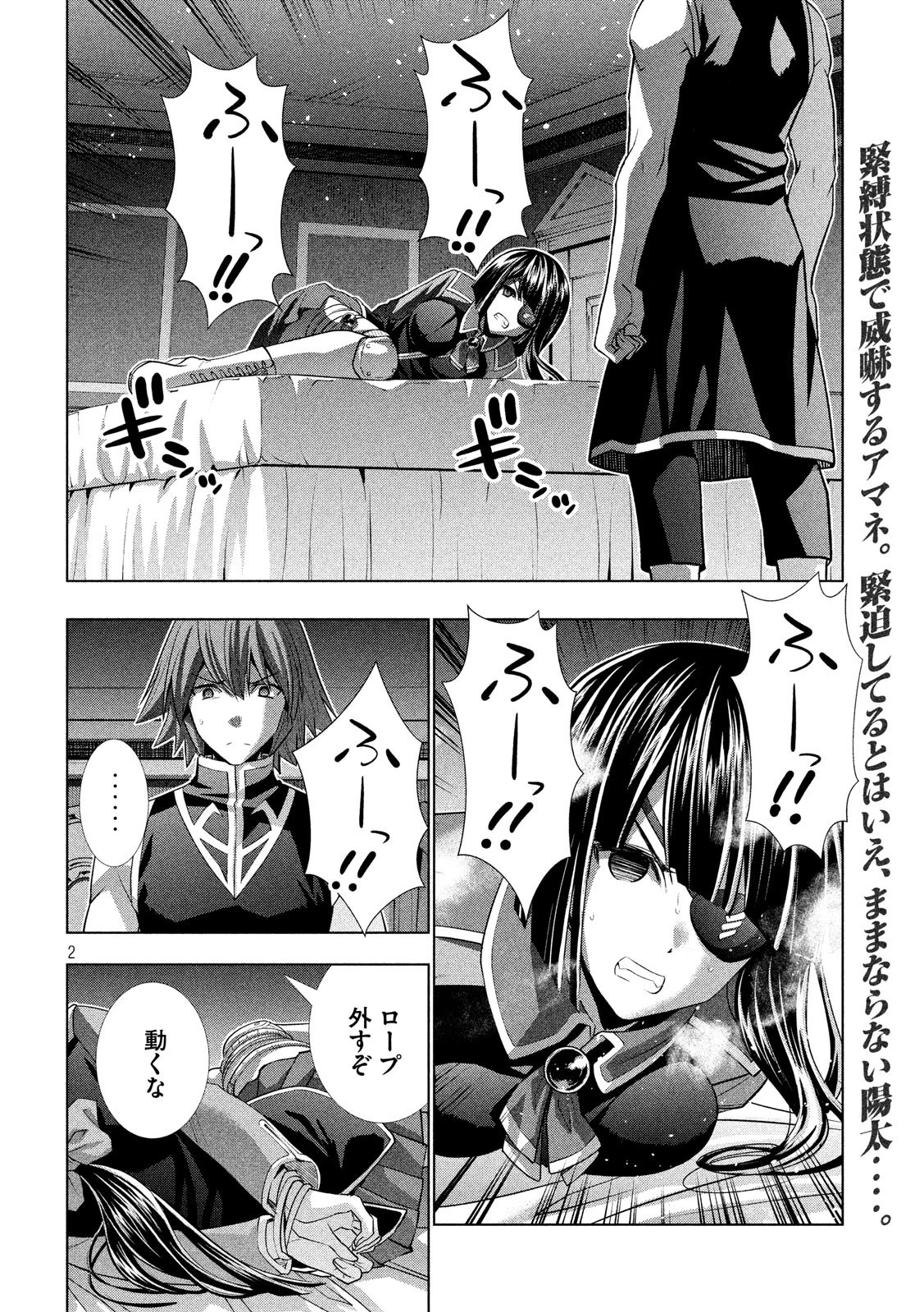 パラレルパラダイス 第83話 - 2