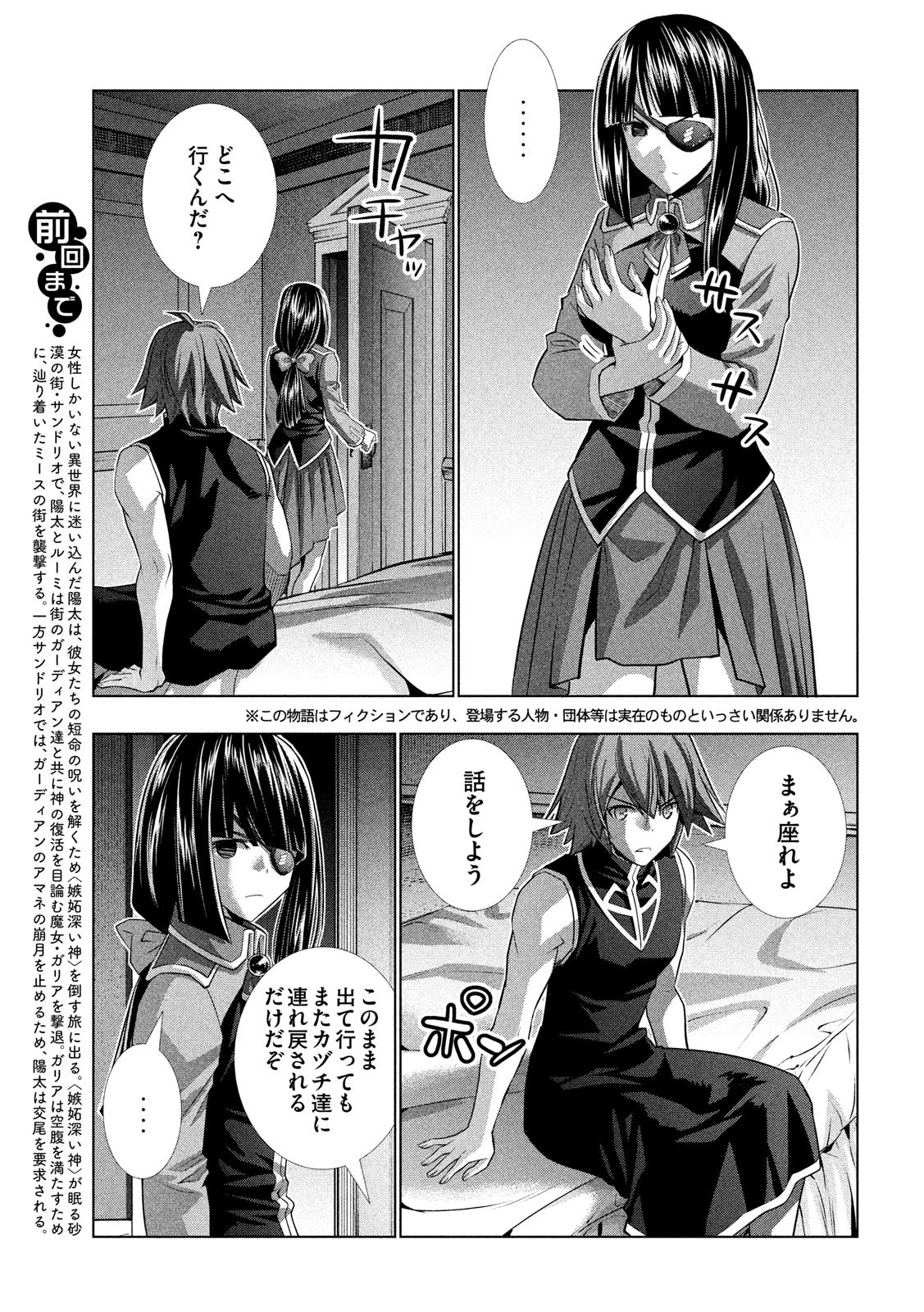 パラレルパラダイス 第83話 - 3