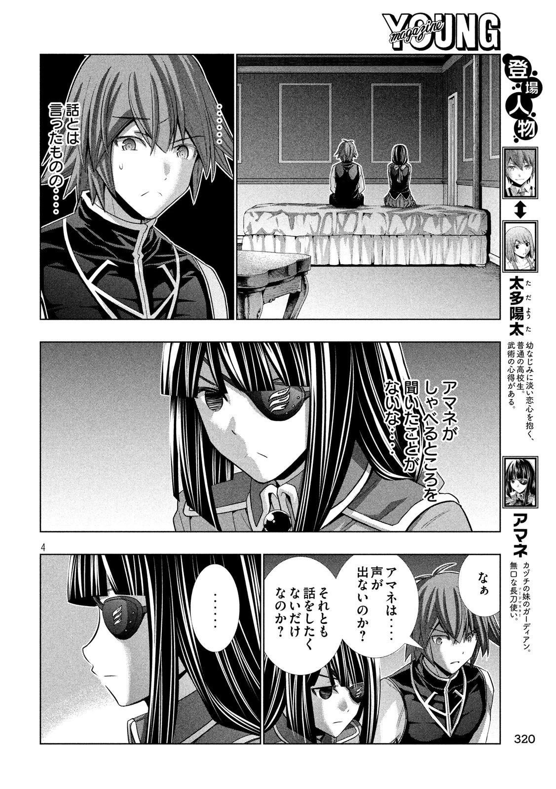 パラレルパラダイス 第83話 - 4