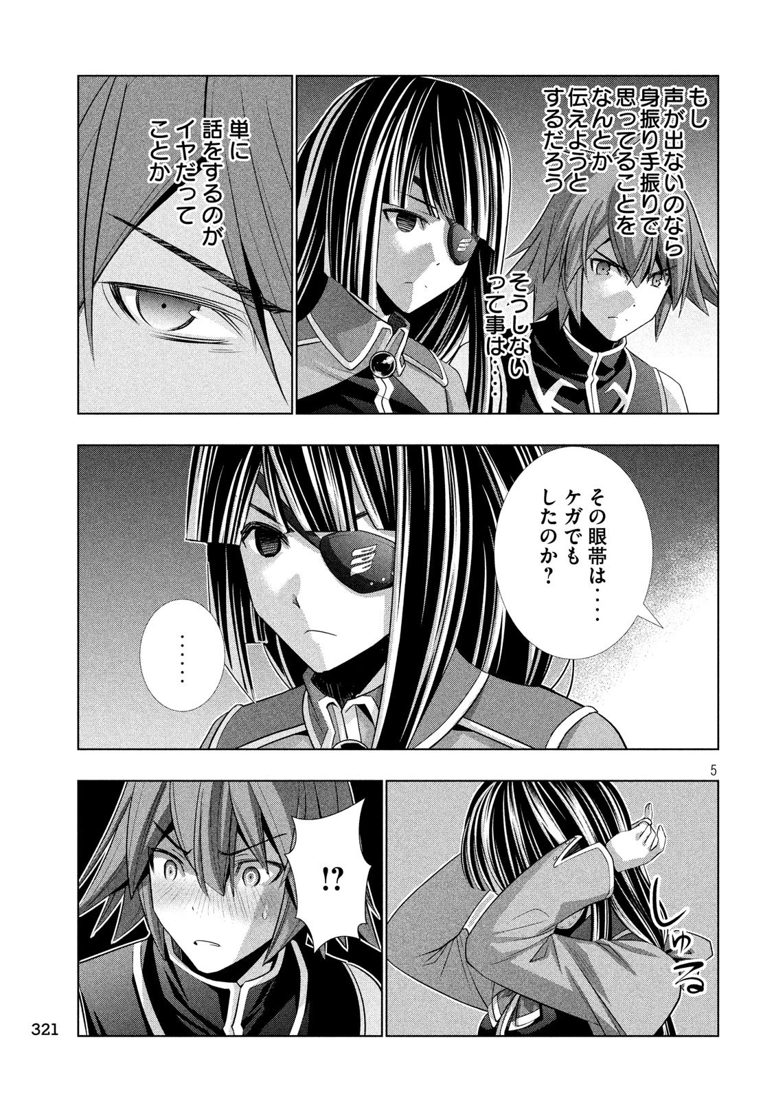 パラレルパラダイス 第83話 - 5