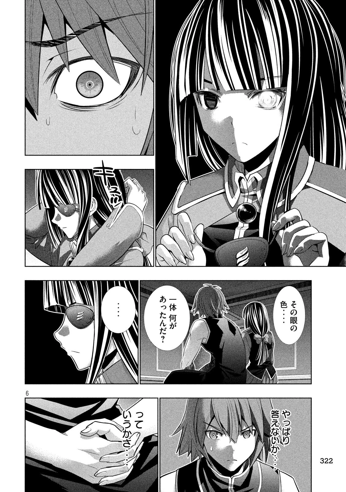 パラレルパラダイス 第83話 - 6