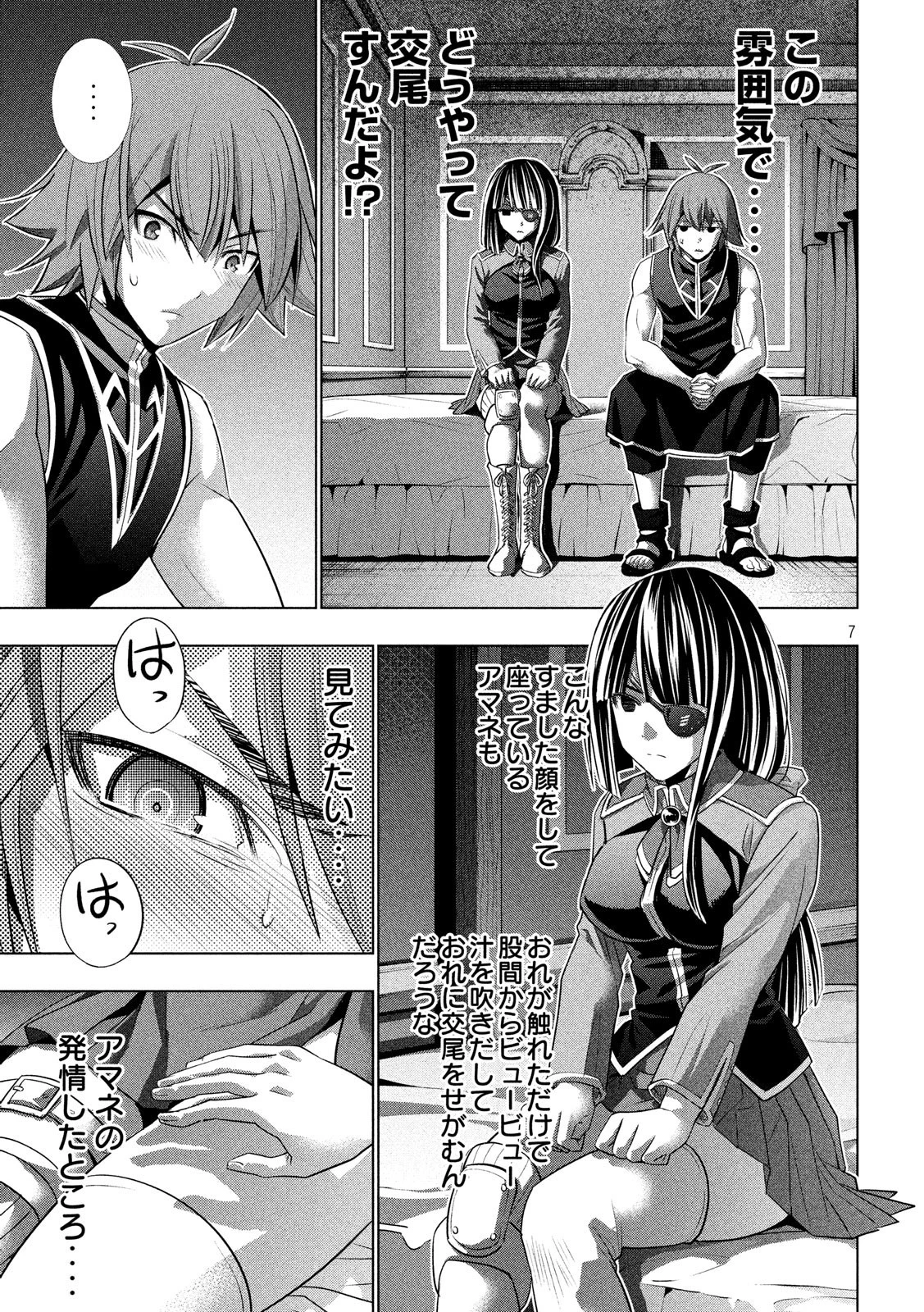 パラレルパラダイス 第83話 - 7