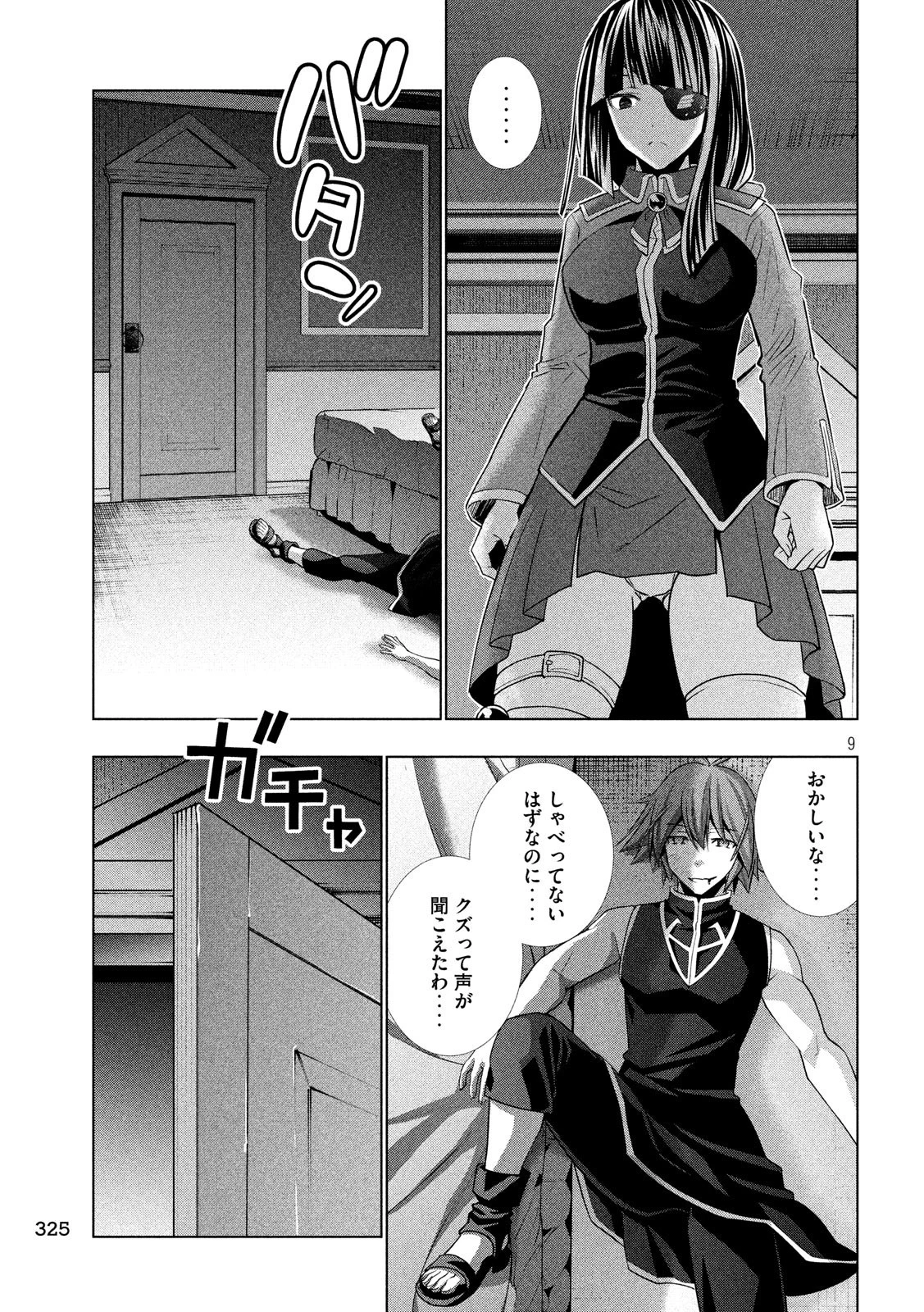 パラレルパラダイス 第83話 - 9