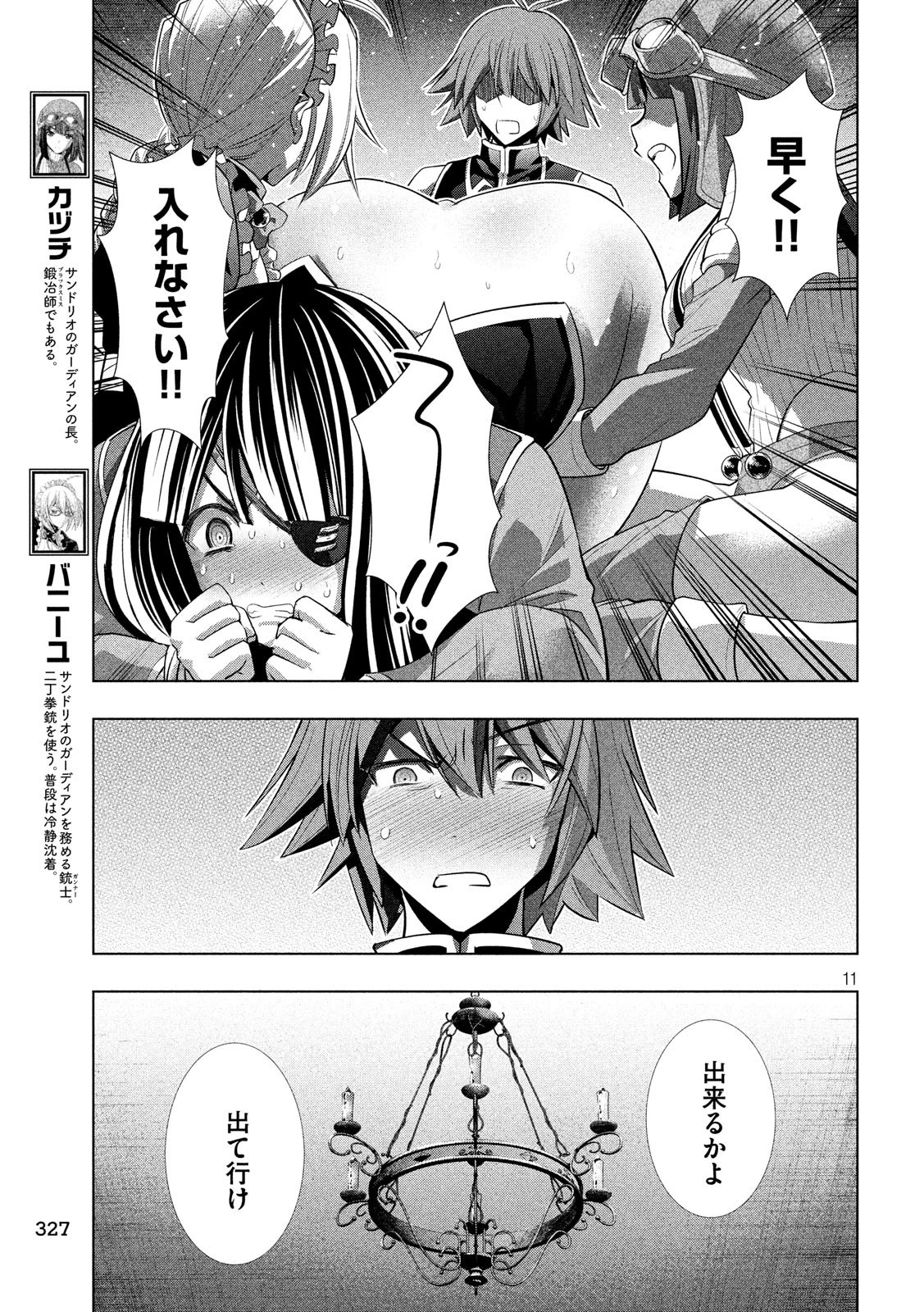 パラレルパラダイス 第83話 - 11