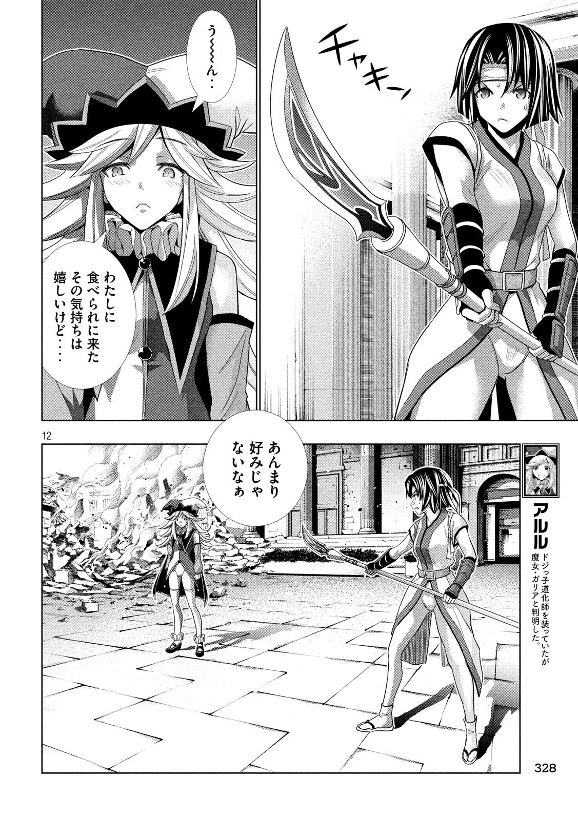 パラレルパラダイス 第83話 - 12