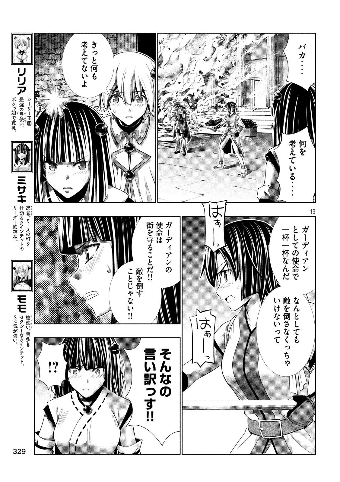 パラレルパラダイス 第83話 - 13