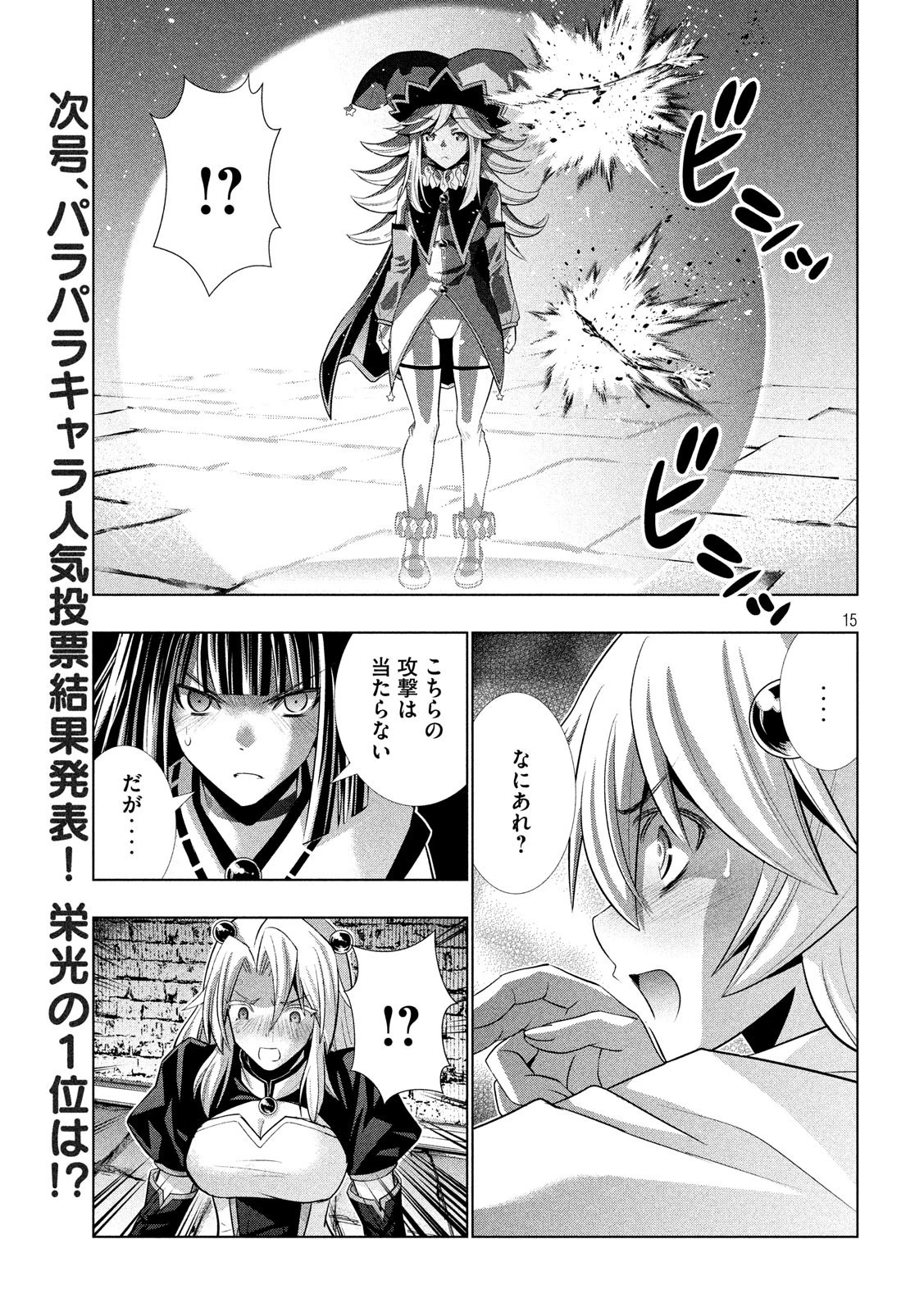 パラレルパラダイス 第83話 - 15