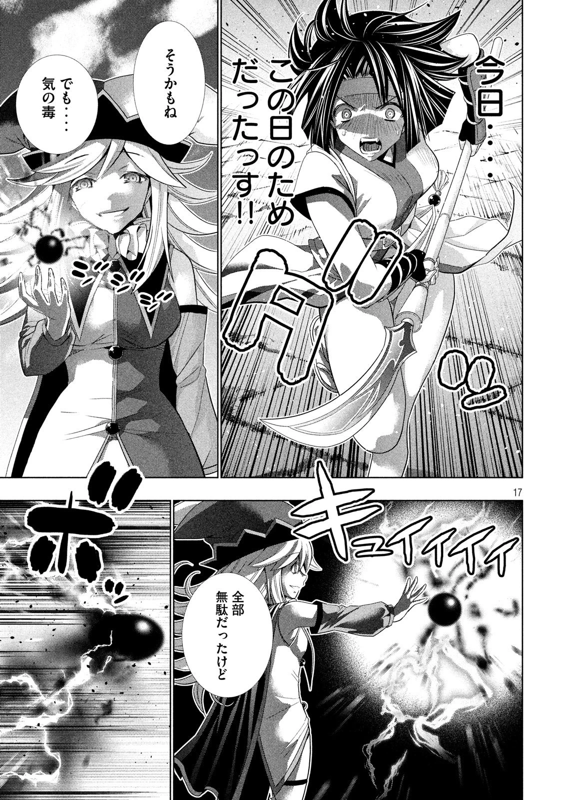 パラレルパラダイス 第83話 - 17