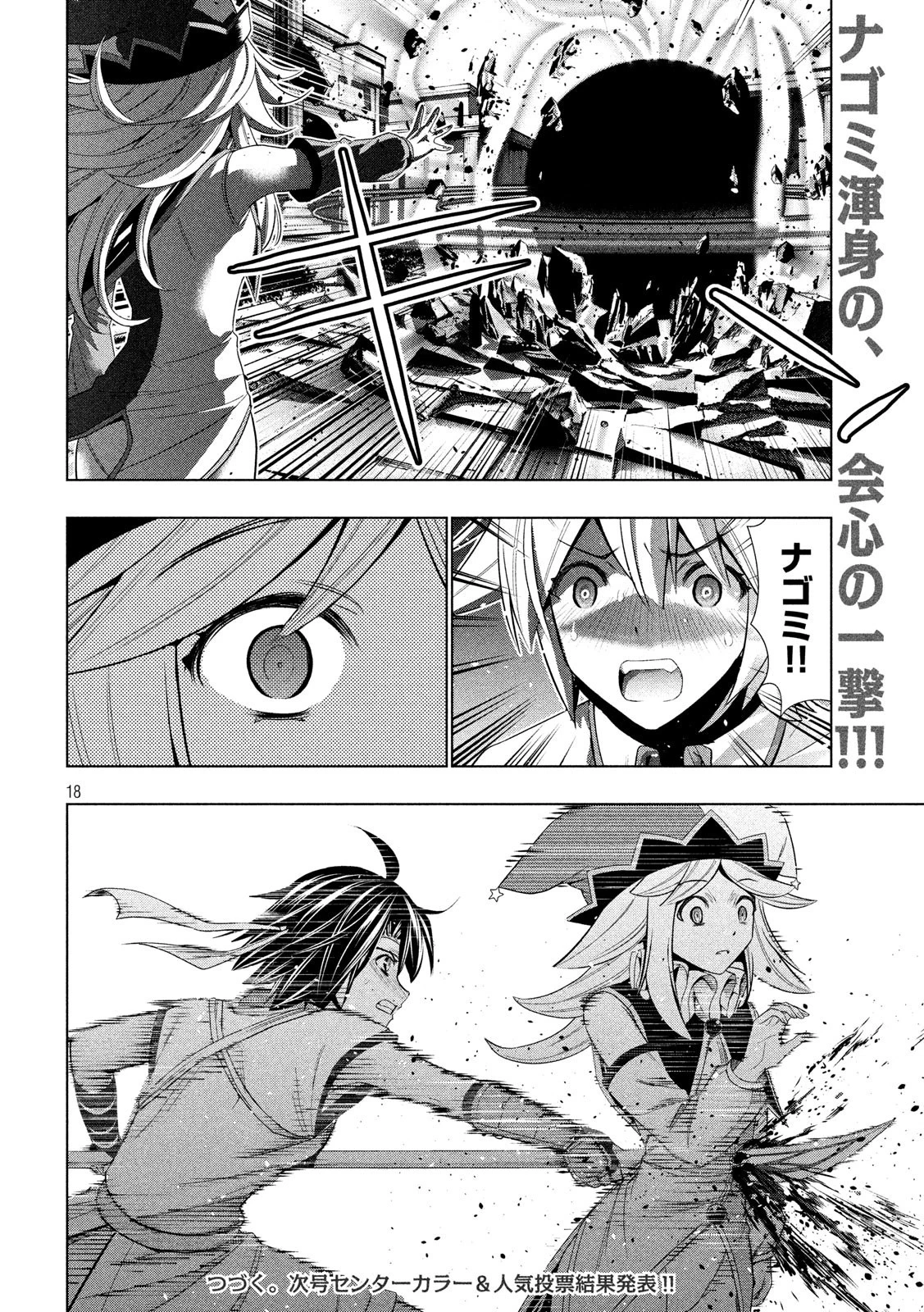 パラレルパラダイス 第83話 - 18