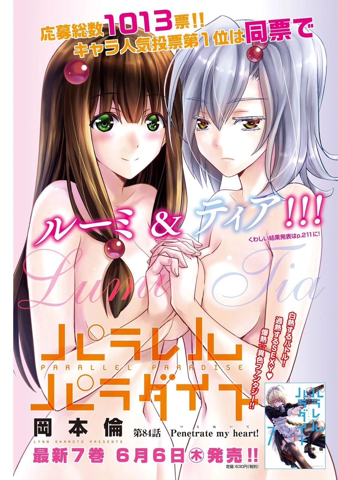 パラレルパラダイス 第84話 - 1