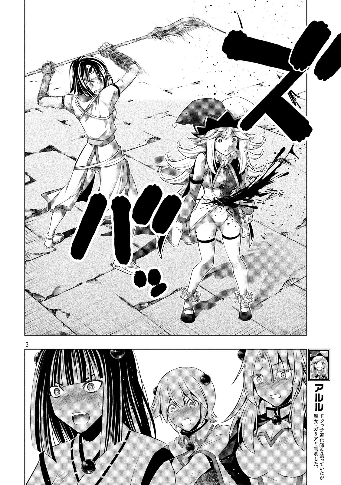 パラレルパラダイス 第84話 - 3