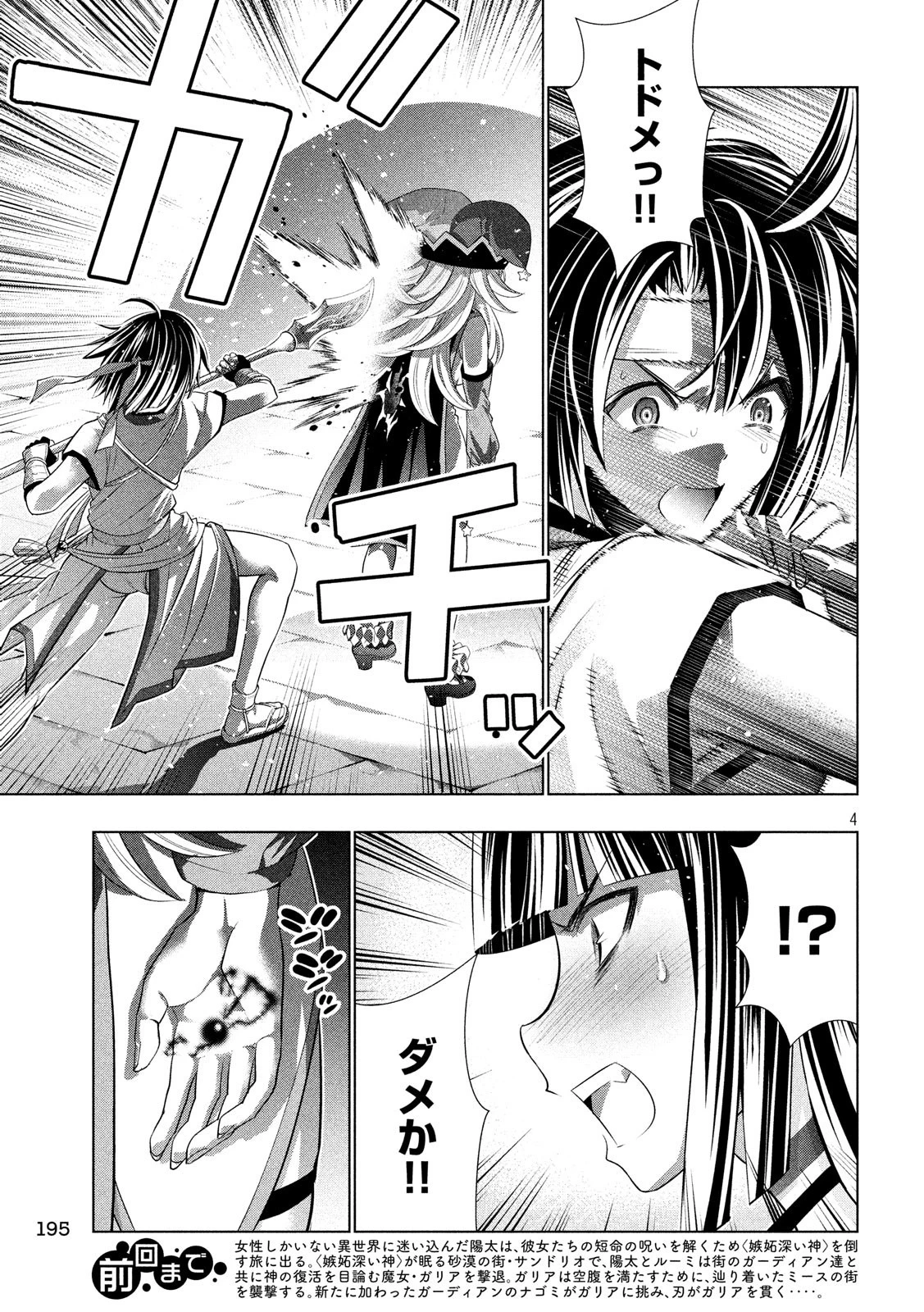 パラレルパラダイス 第84話 - 4