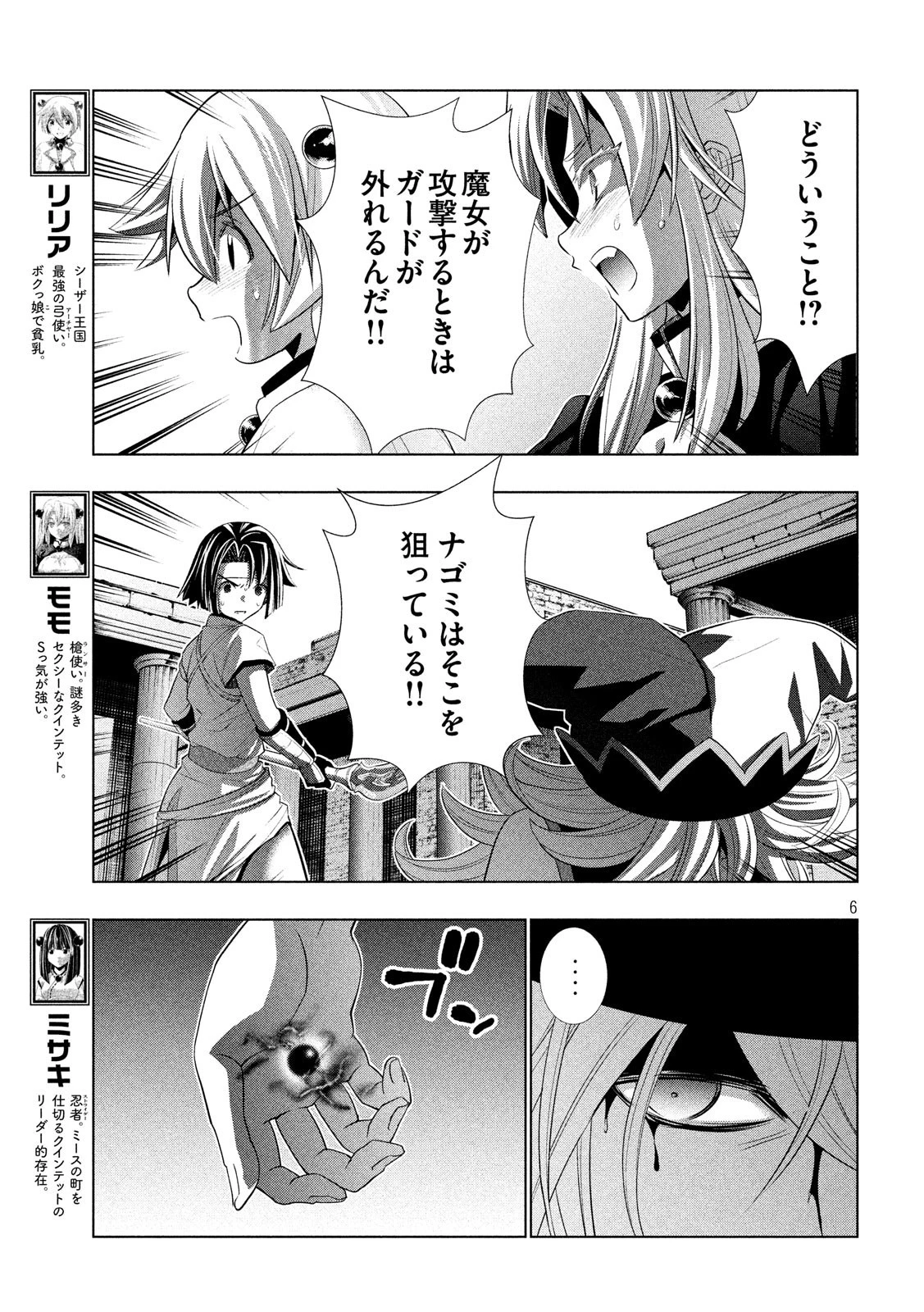 パラレルパラダイス 第84話 - 6