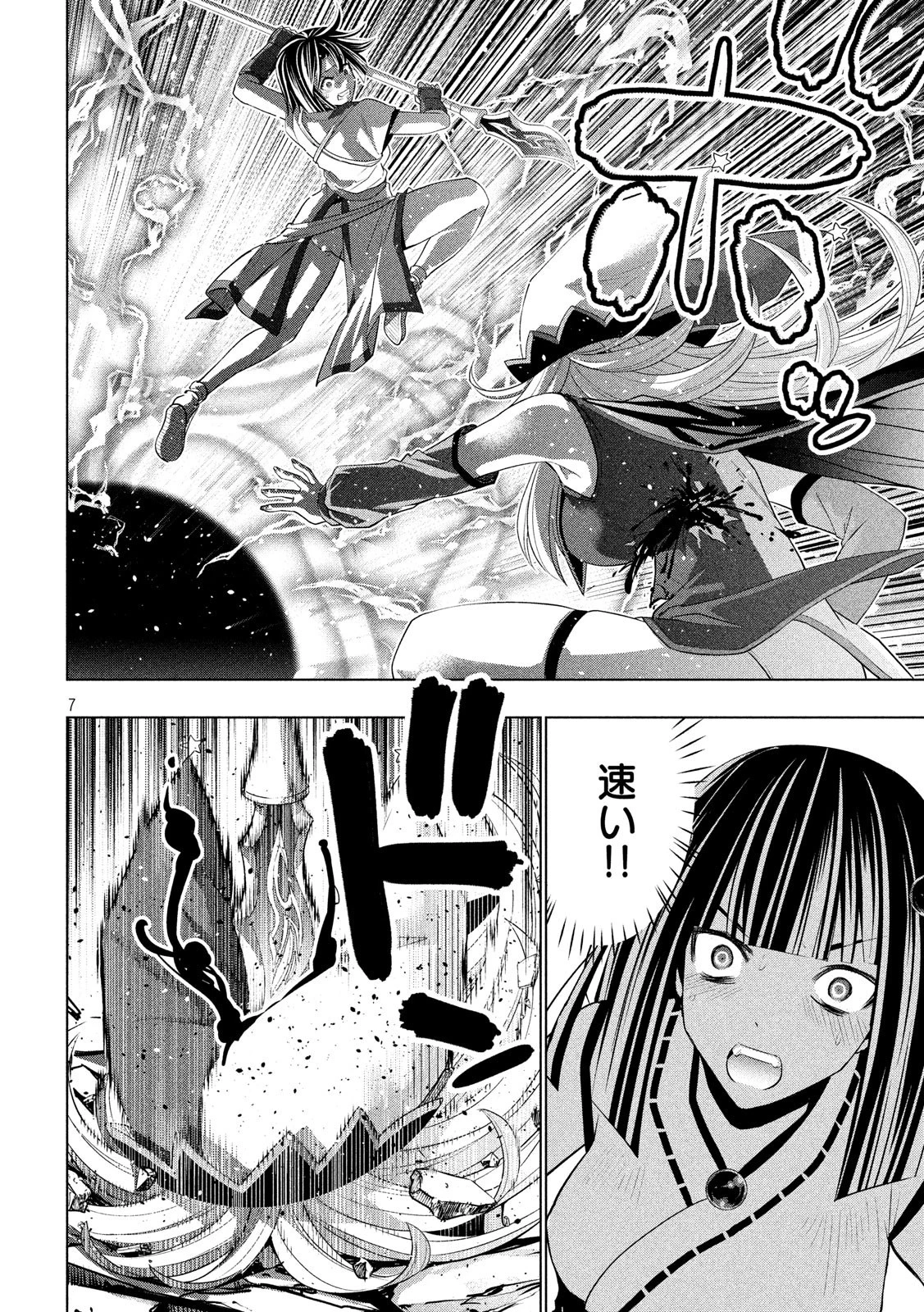 パラレルパラダイス 第84話 - 7