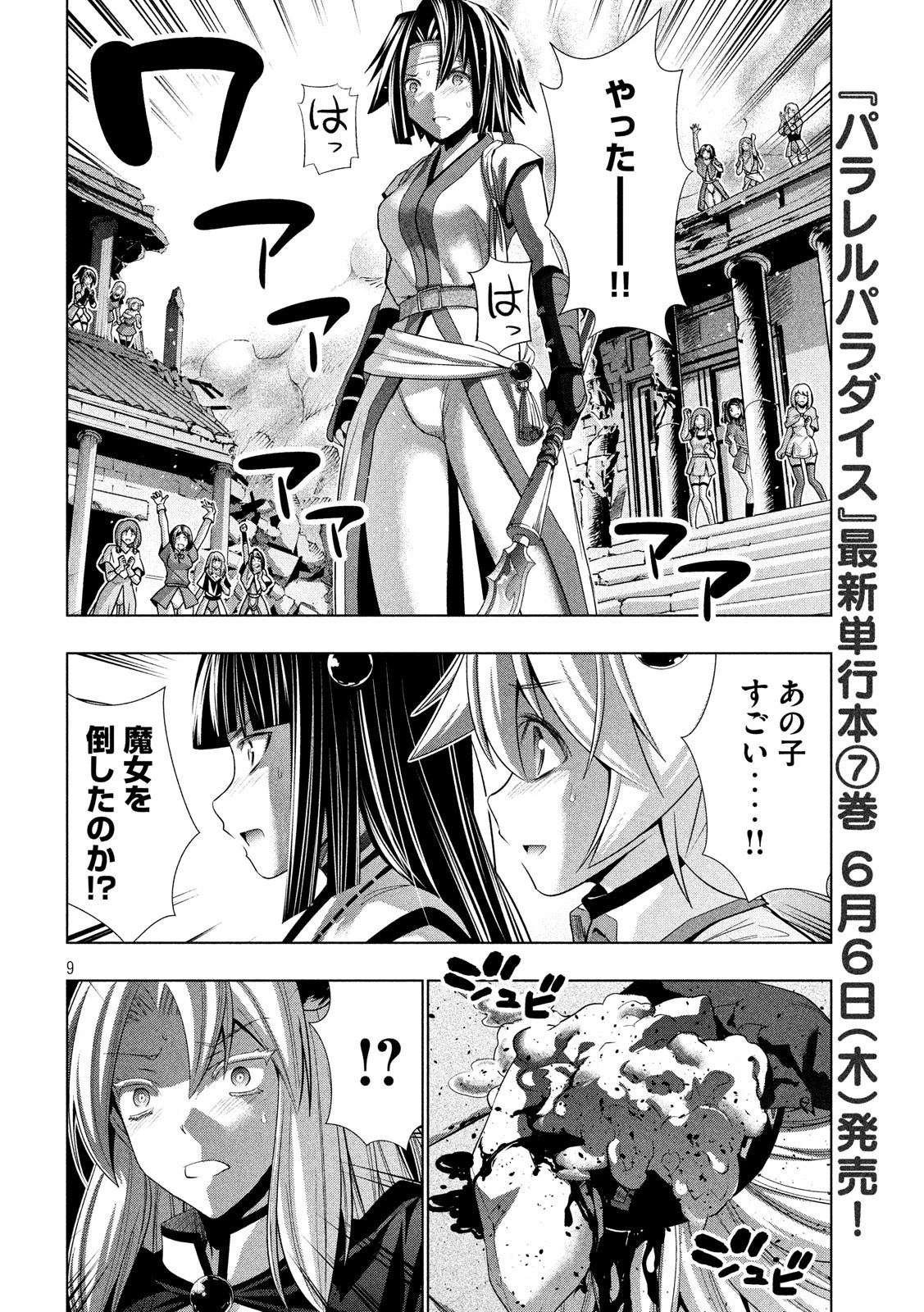 パラレルパラダイス 第84話 - 9