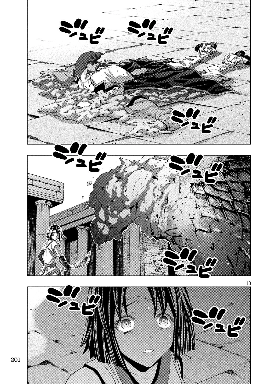 パラレルパラダイス 第84話 - 10