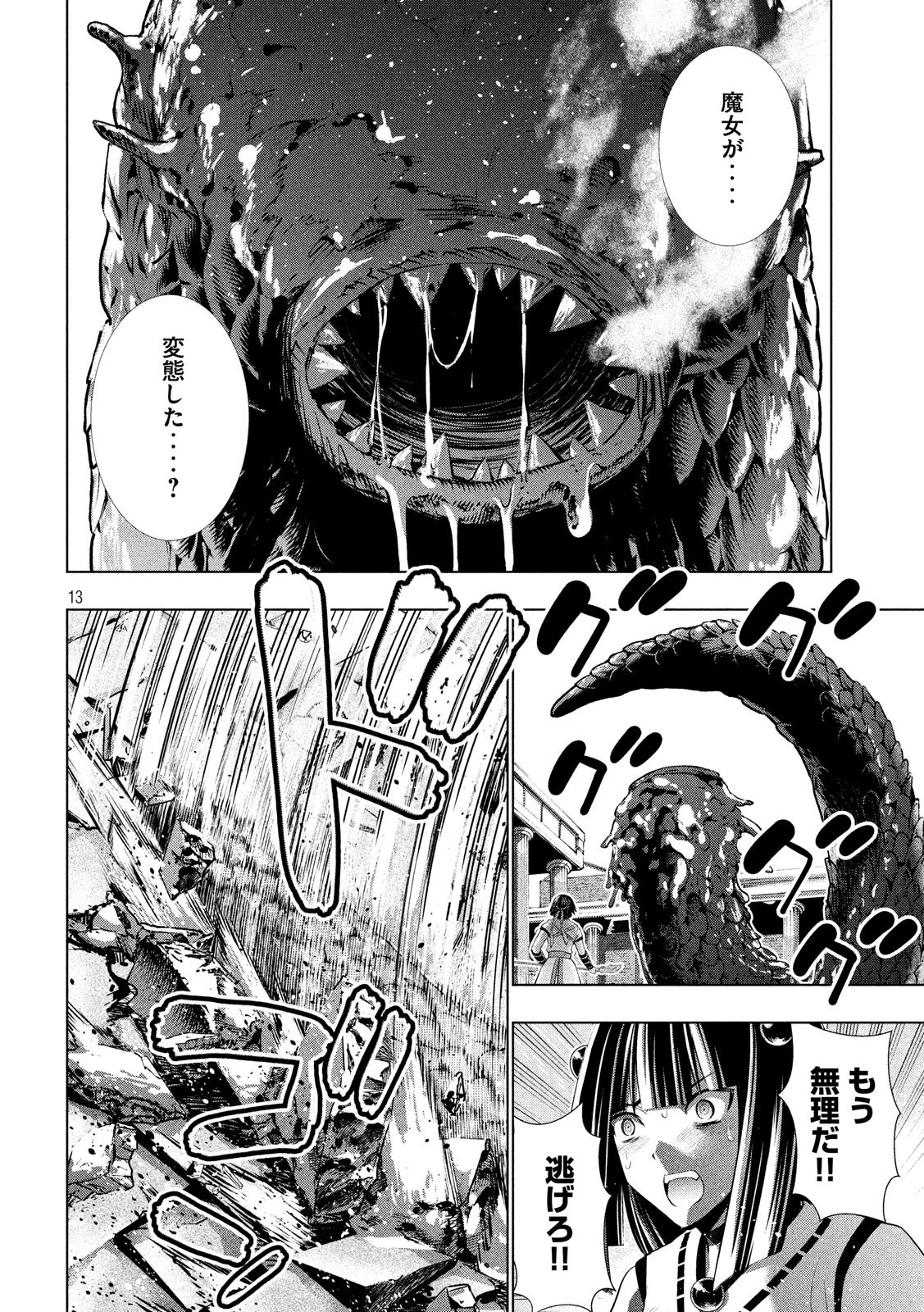 パラレルパラダイス 第84話 - 13