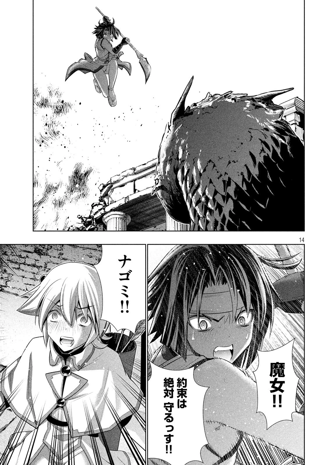 パラレルパラダイス 第84話 - 14