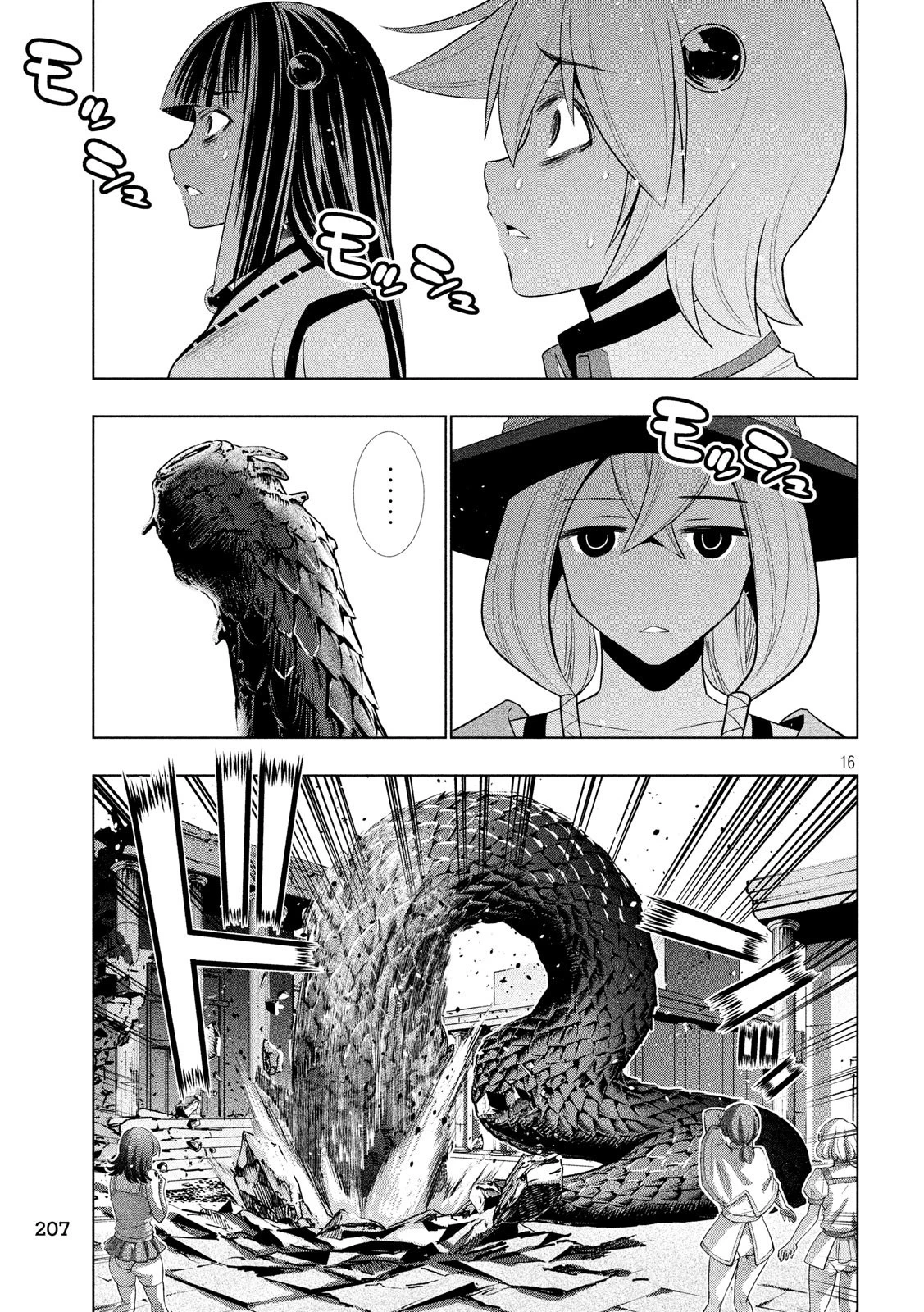 パラレルパラダイス 第84話 - 16