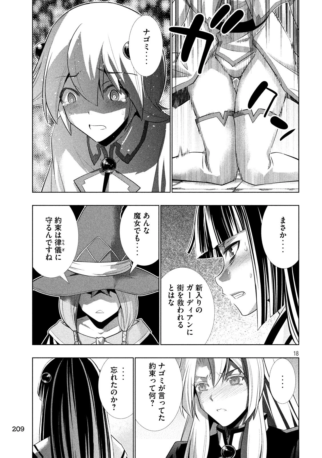 パラレルパラダイス 第84話 - 18