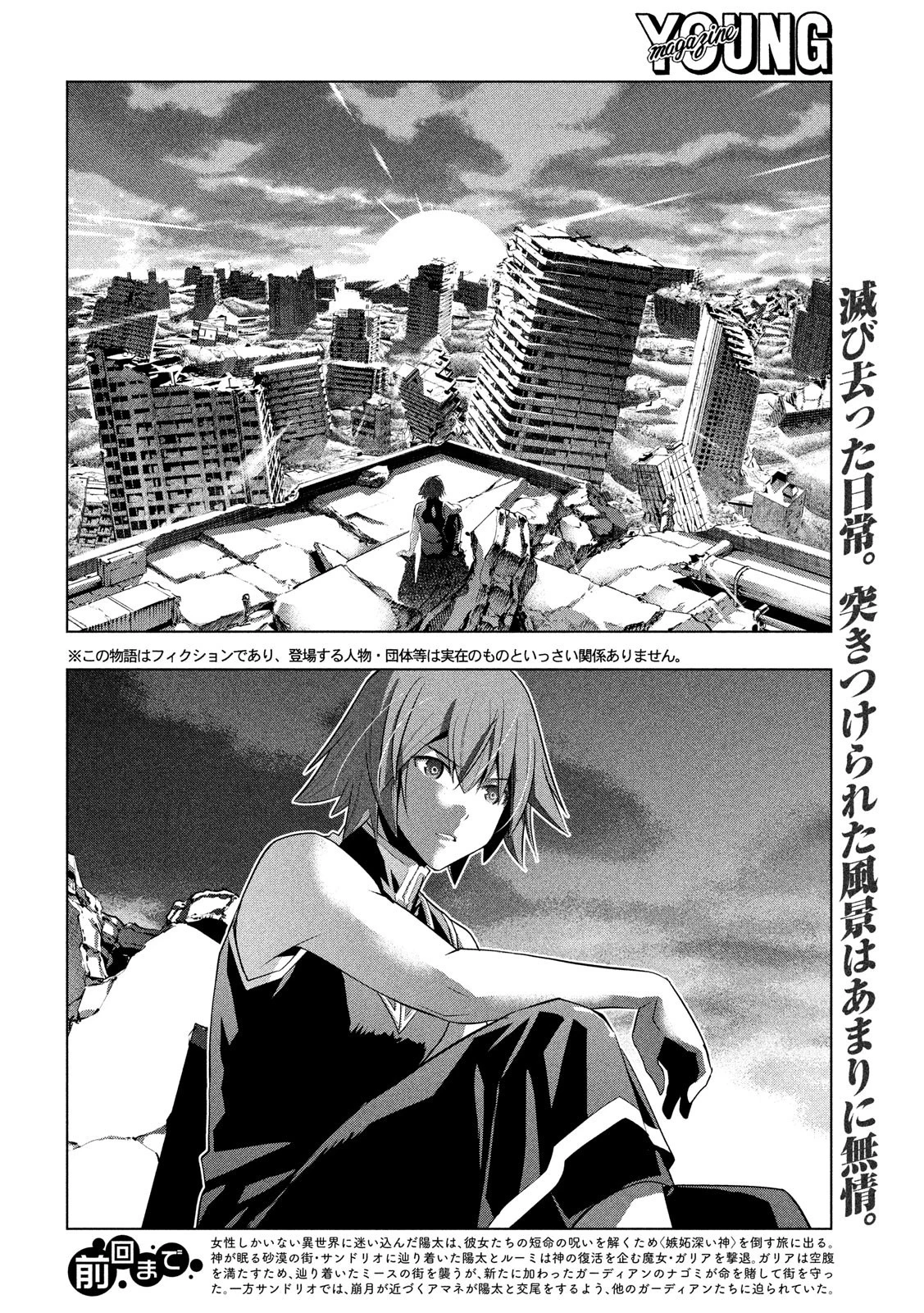 パラレルパラダイス 第85話 - 2