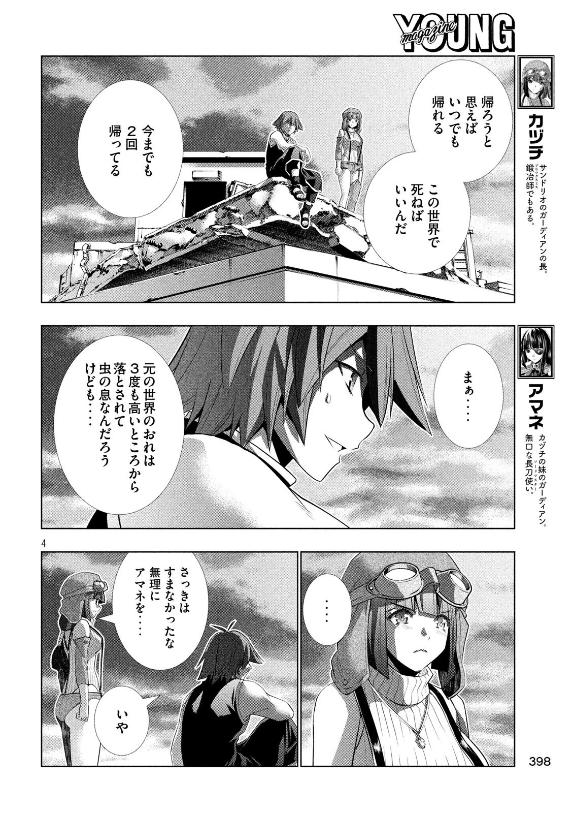 パラレルパラダイス 第85話 - 4