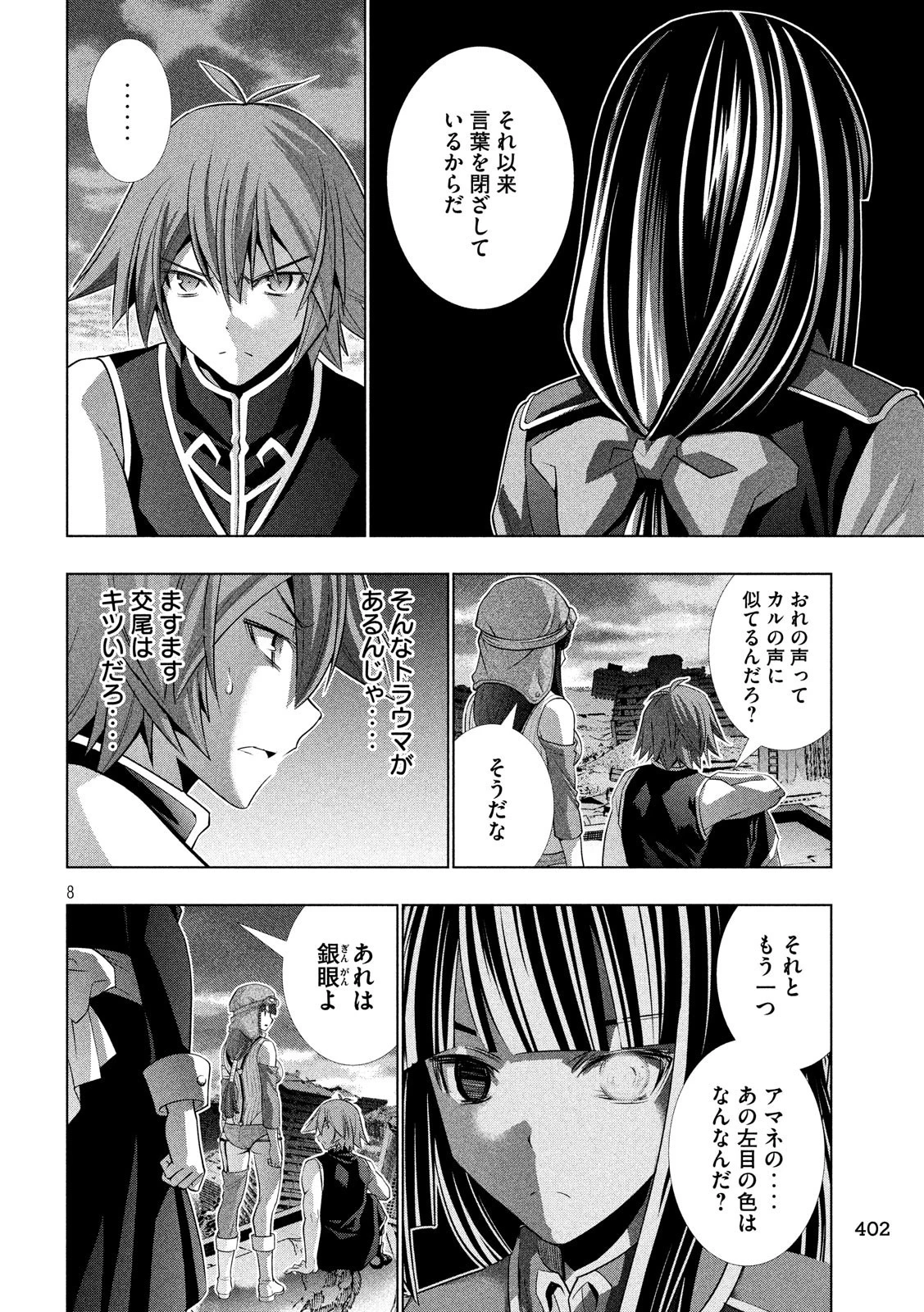 パラレルパラダイス 第85話 - 8