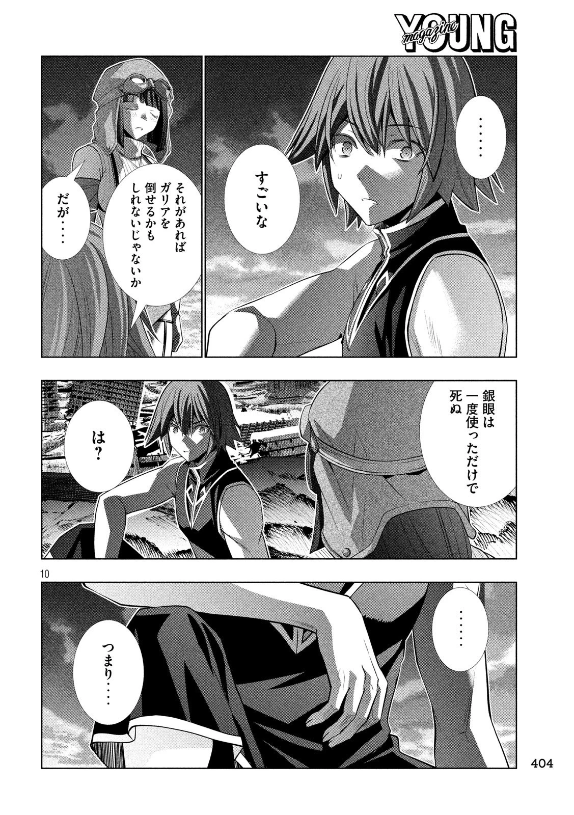 パラレルパラダイス 第85話 - 10